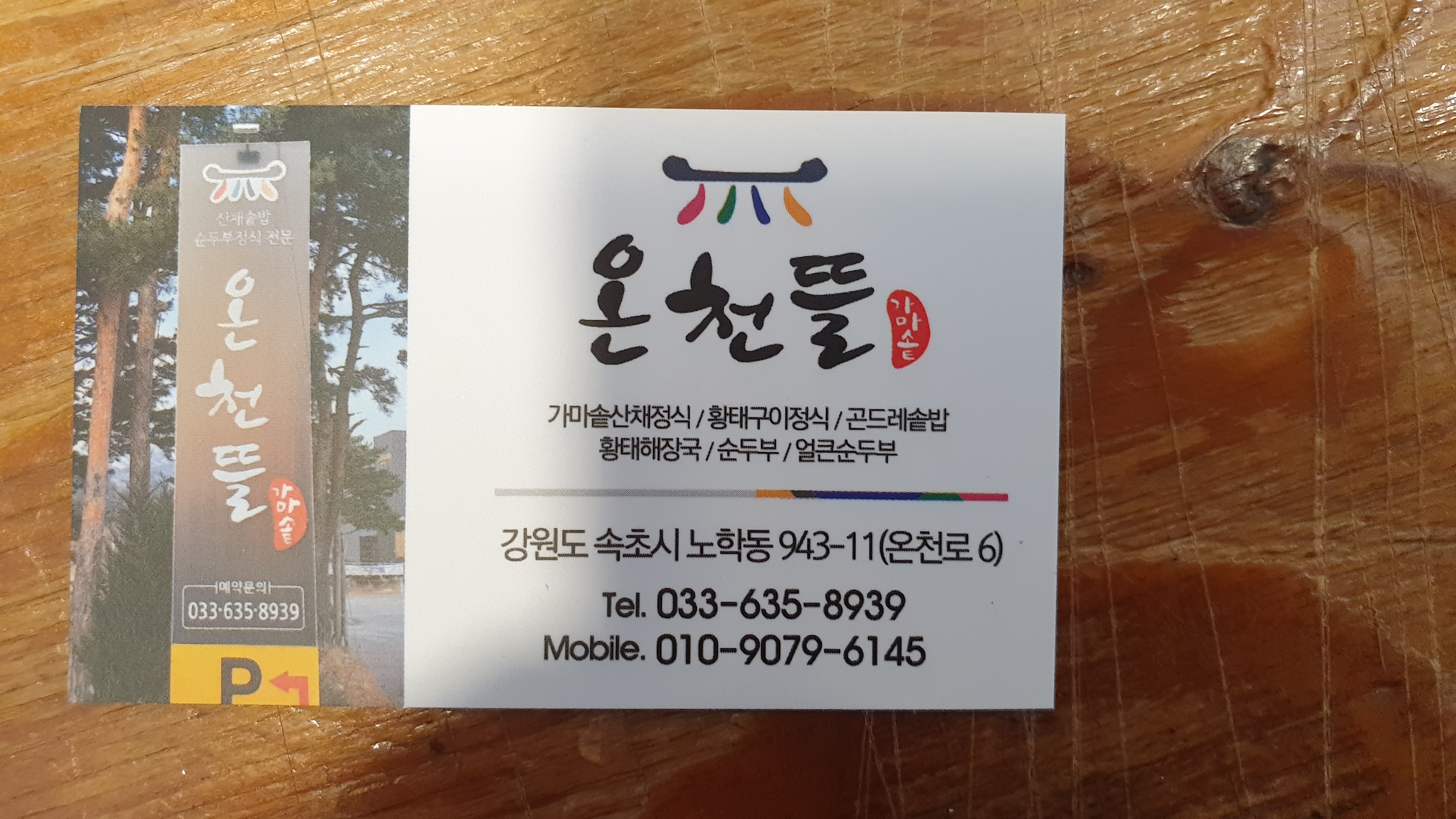 온천뜰
