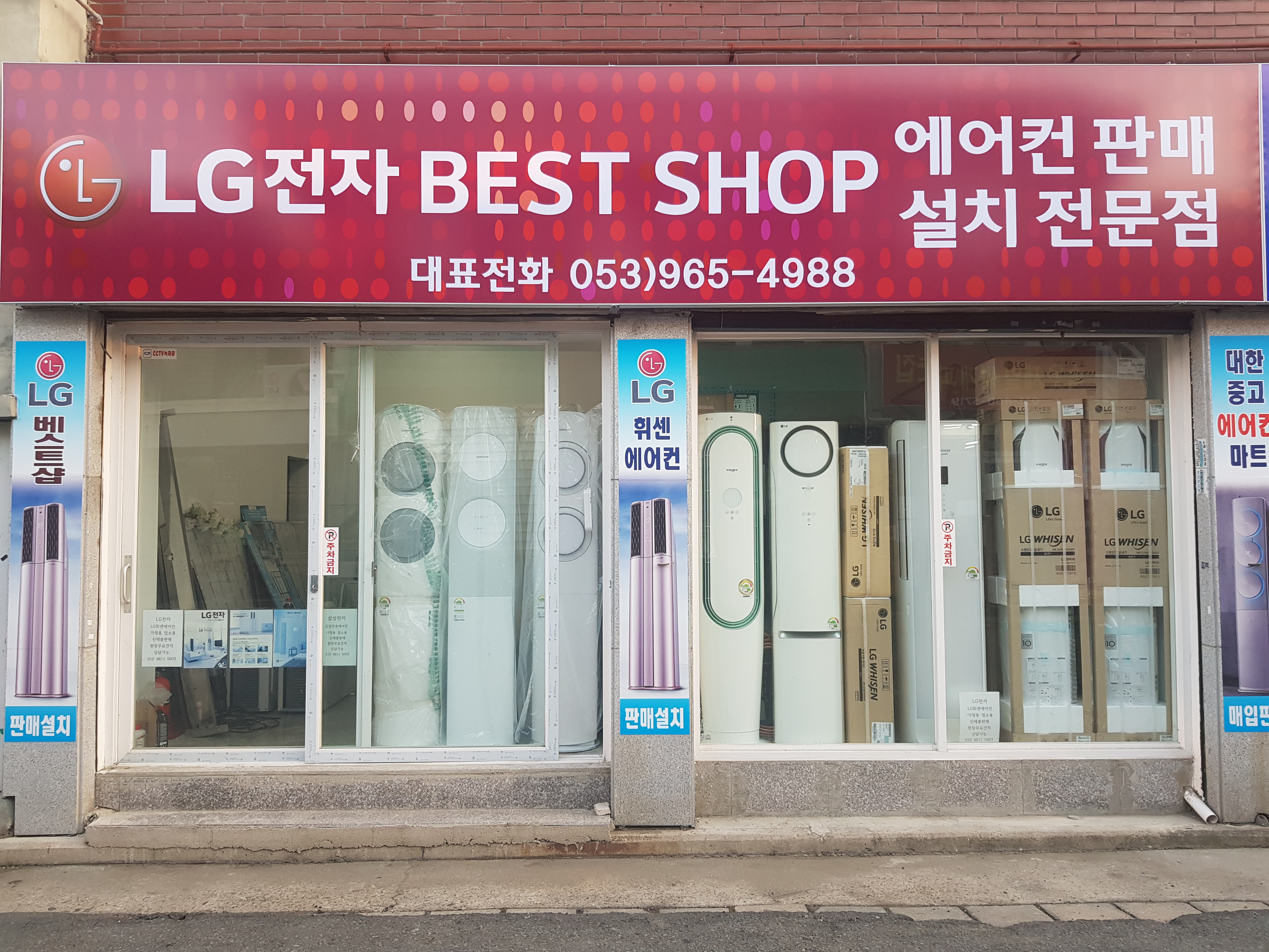 대한중고에어컨마트