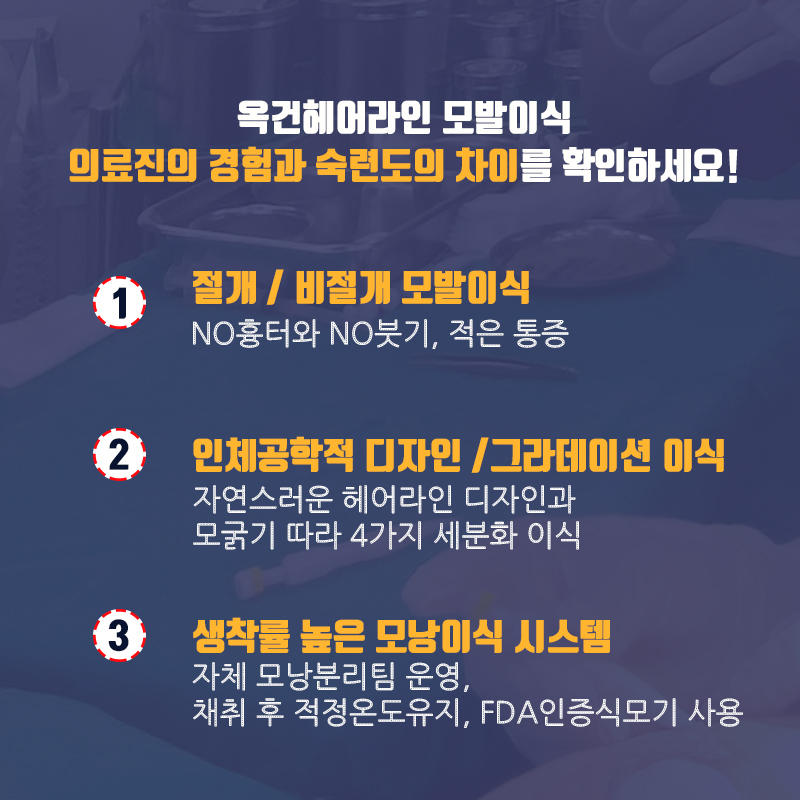 옥건헤어라인의원 대표 이미지