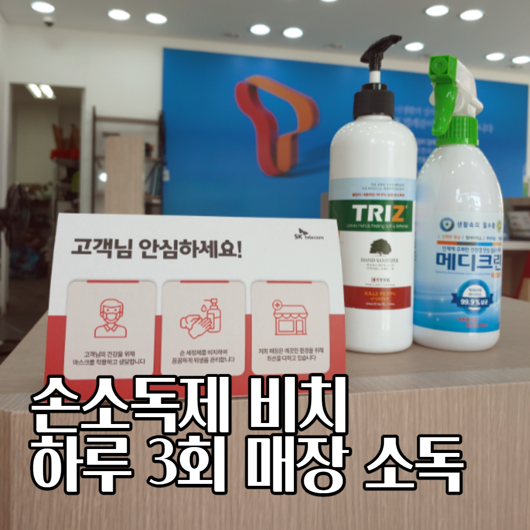 SK텔레콤 다린컴즈대리점 염주점
