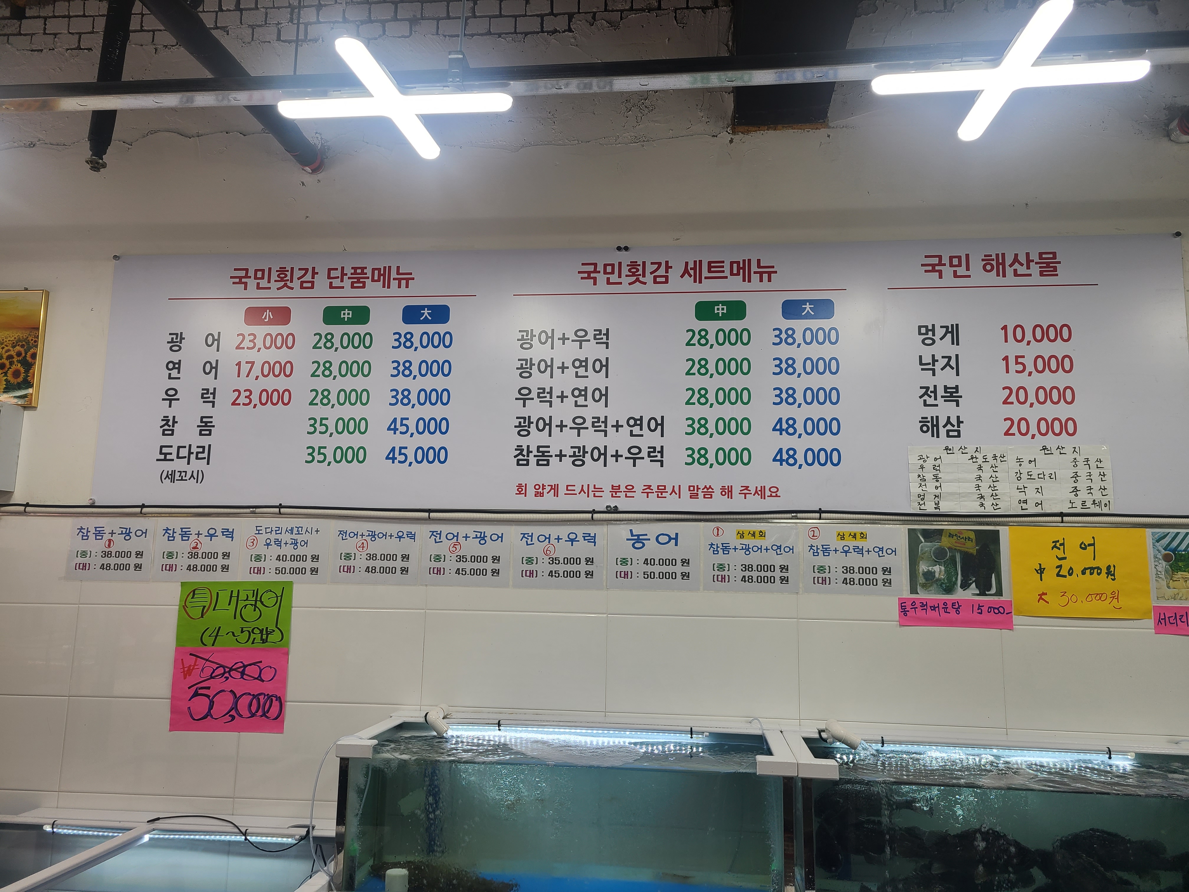 홍선생횟집