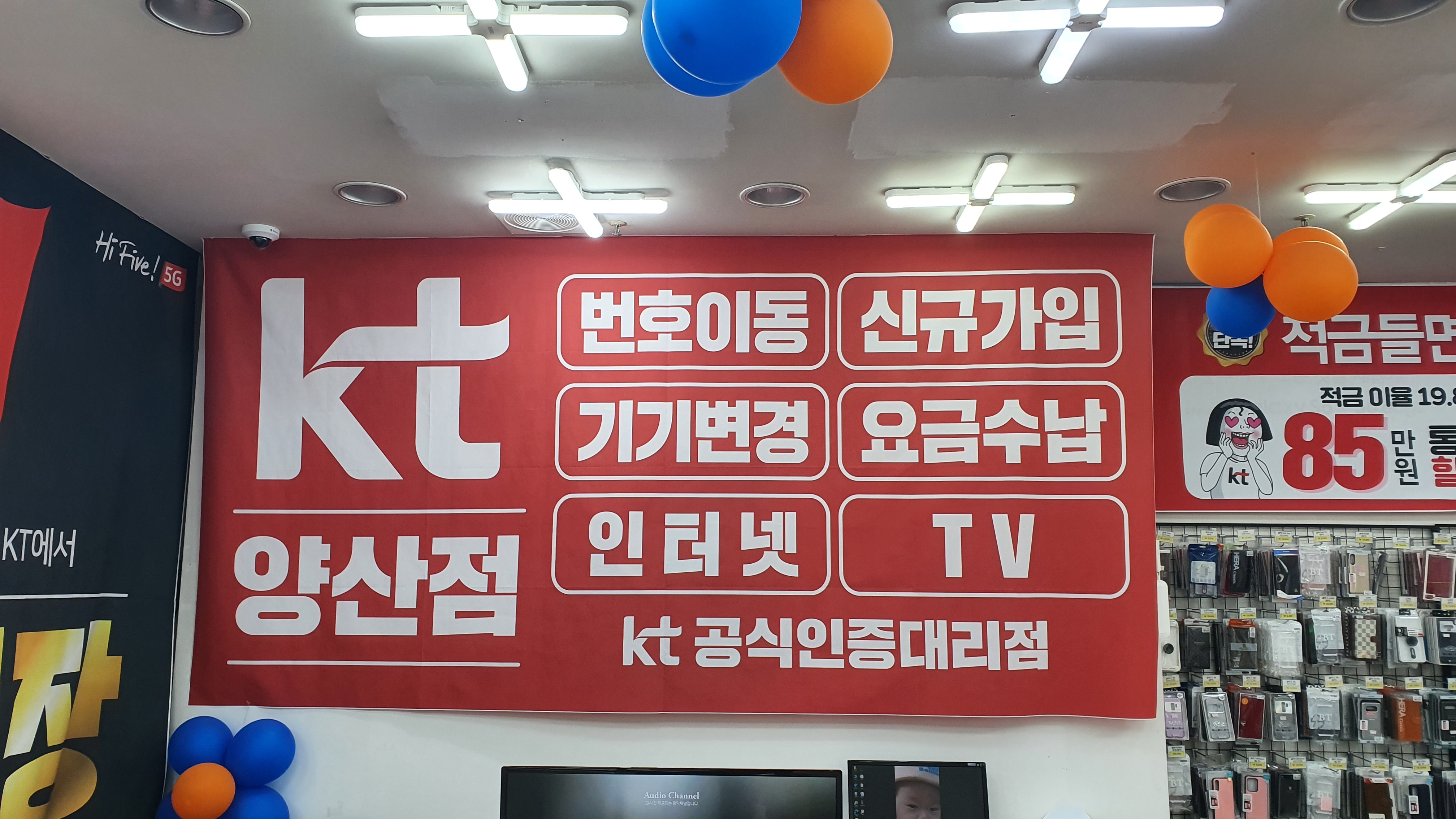 KT 아이정보통신양산점