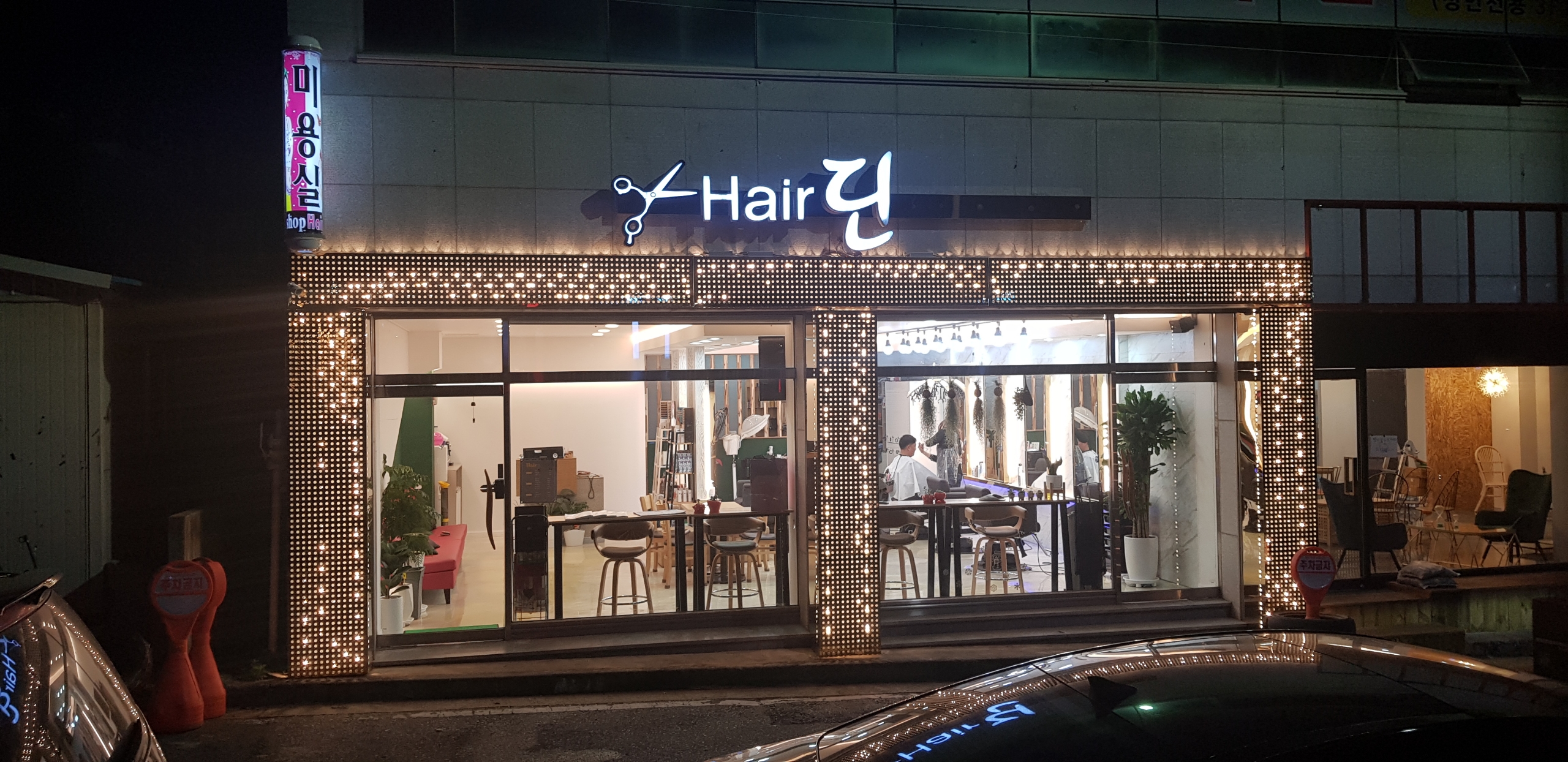 헤어딘