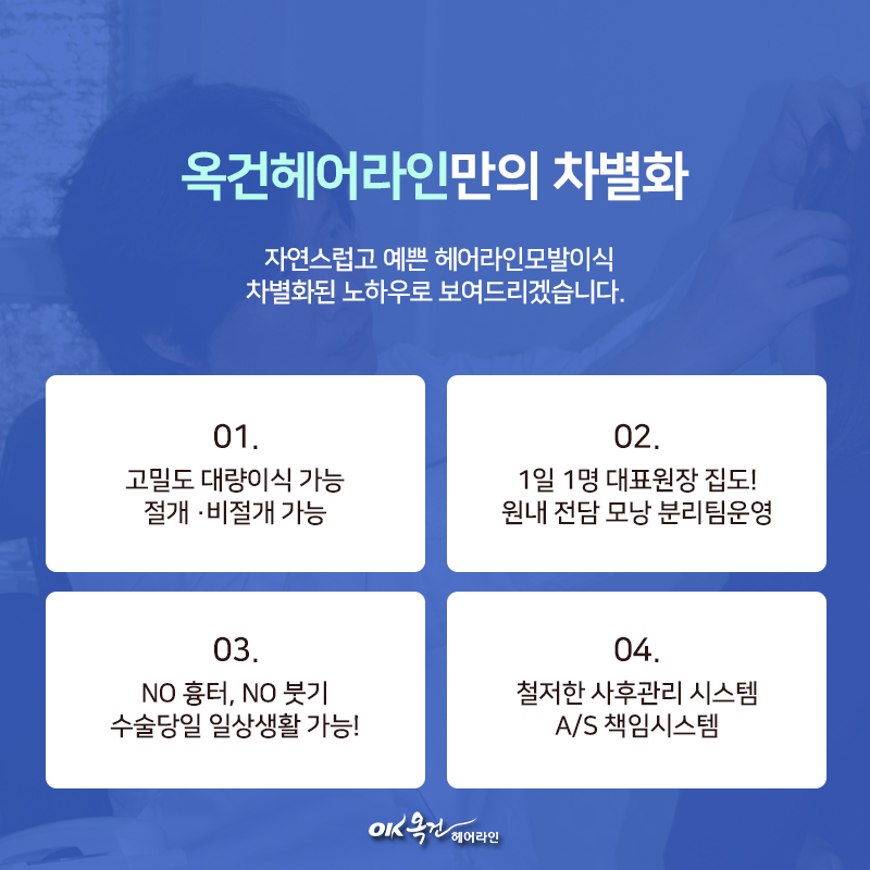 옥건헤어라인 대표 이미지