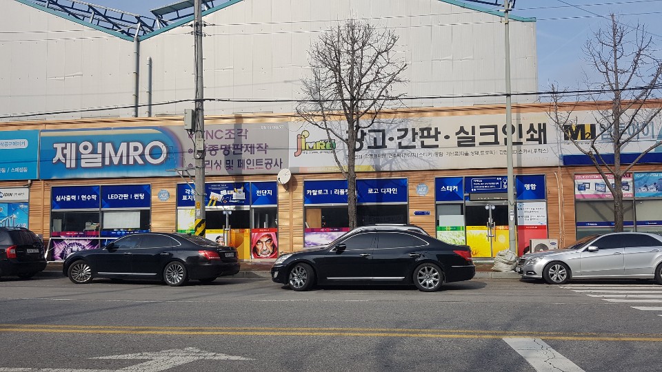 제일MRO오피스