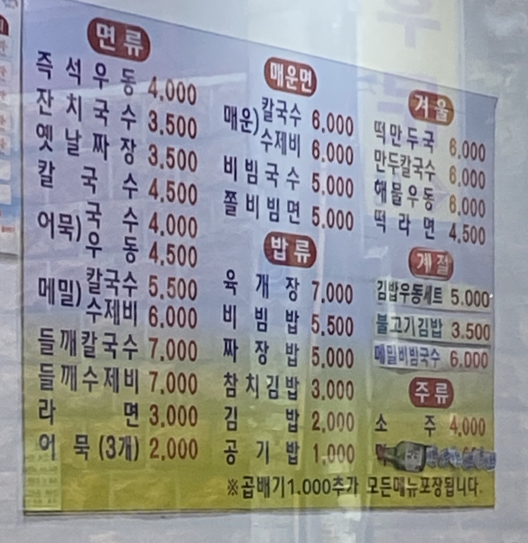 밀밭골국수