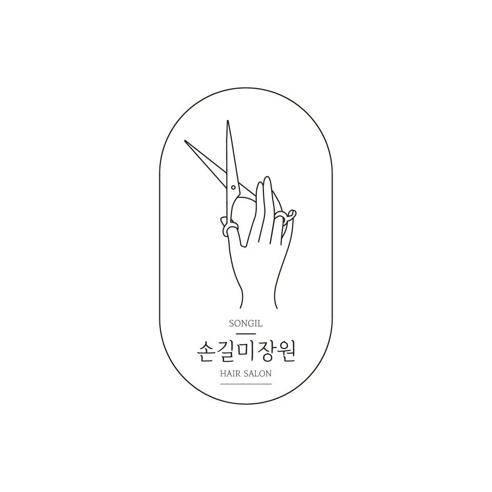 손길헤어