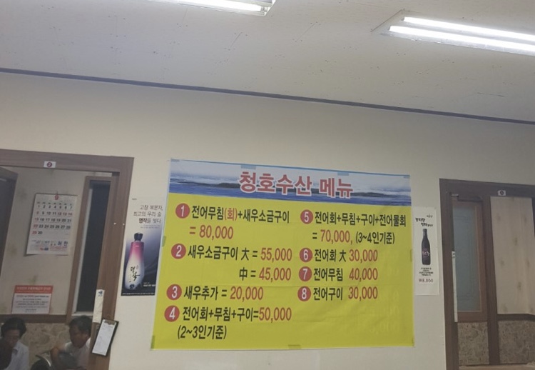 청호수산