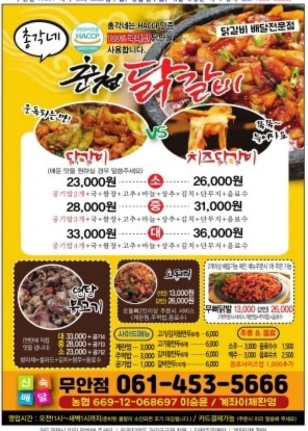총각네 춘천닭갈비