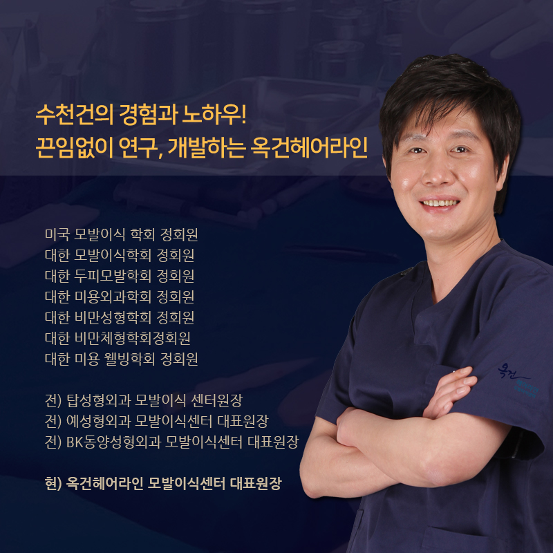 옥건헤어라인의원 대표 이미지