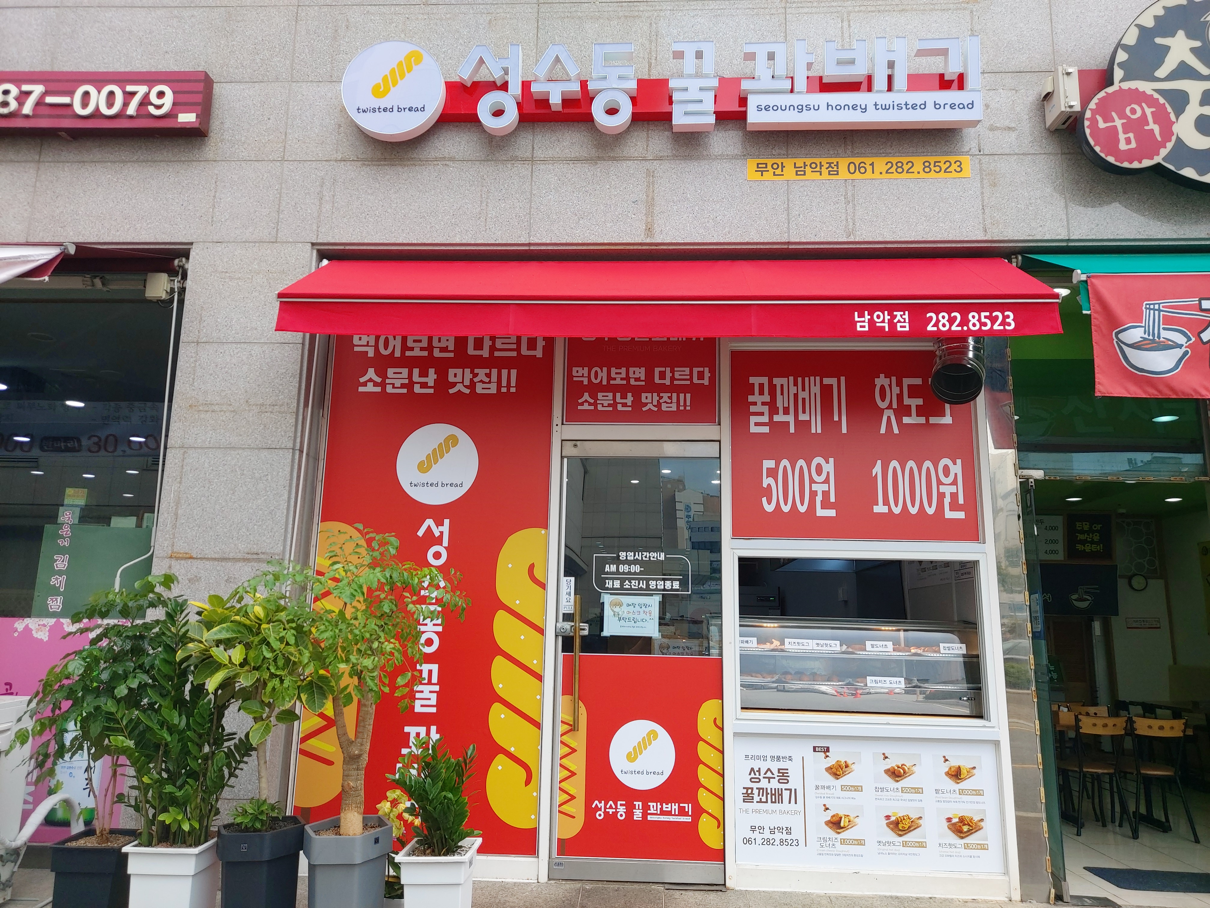 성수동 꿀꽈배기