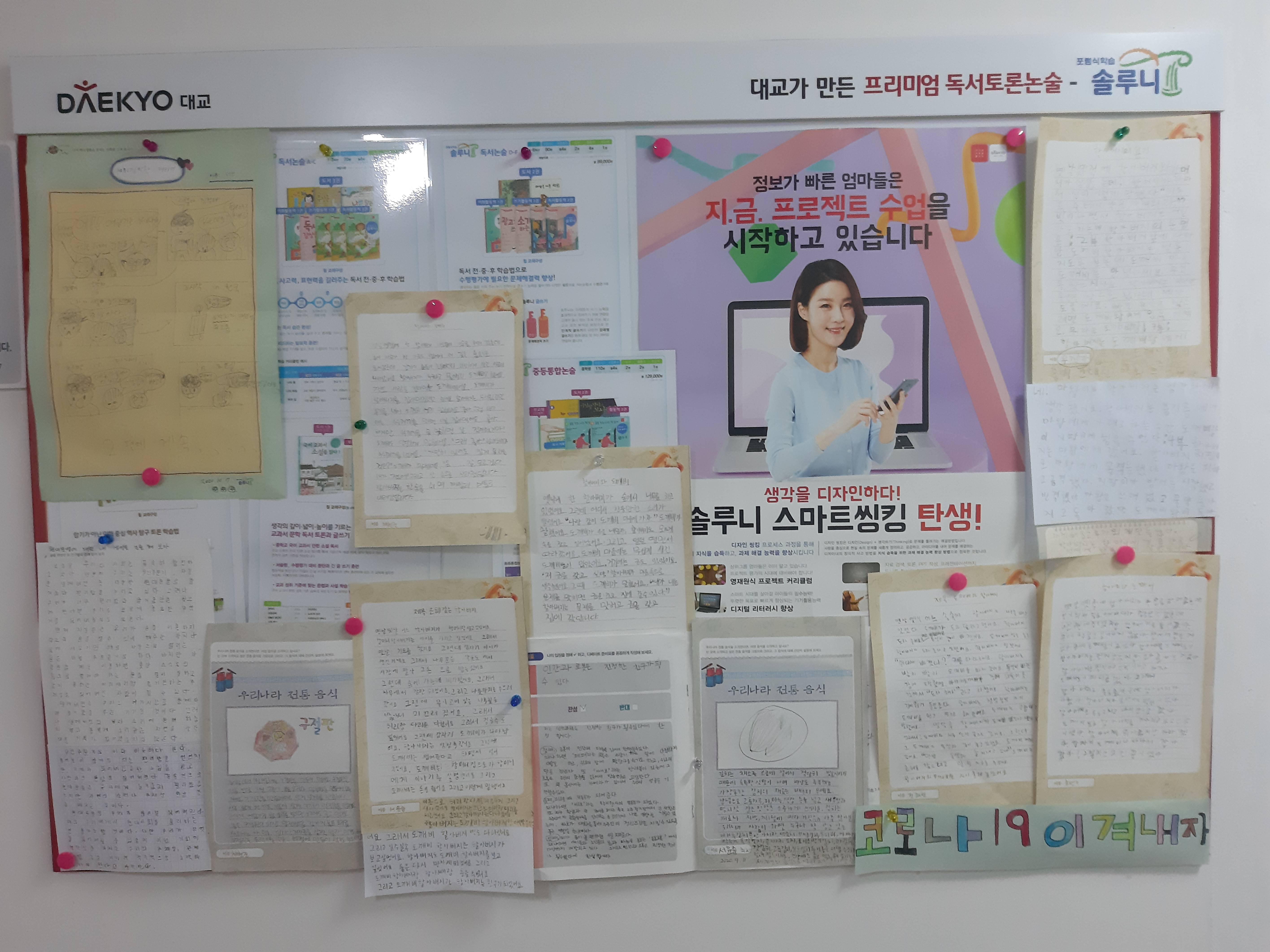 솔루니인덕원논술교습소
