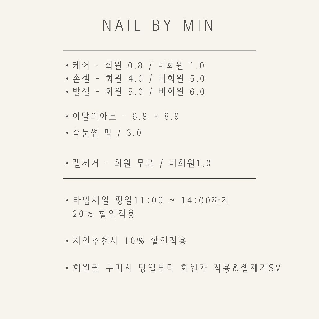 네일바이민