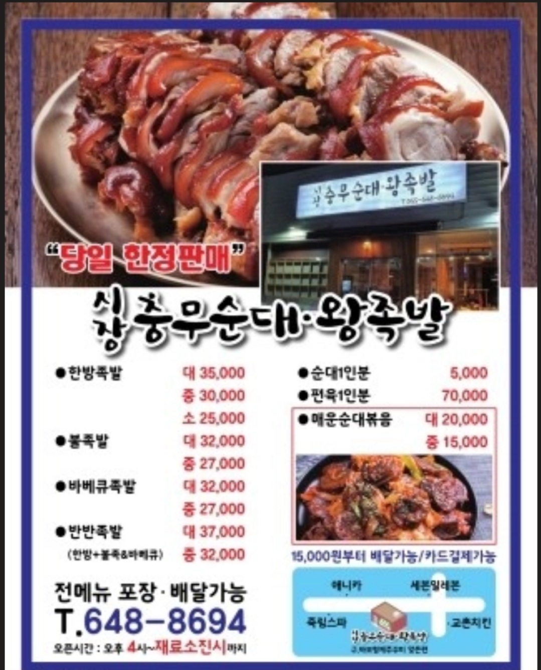 시장충무순대왕족발