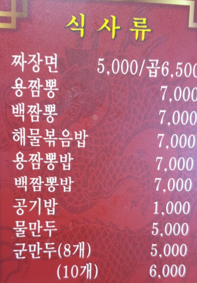 용반점