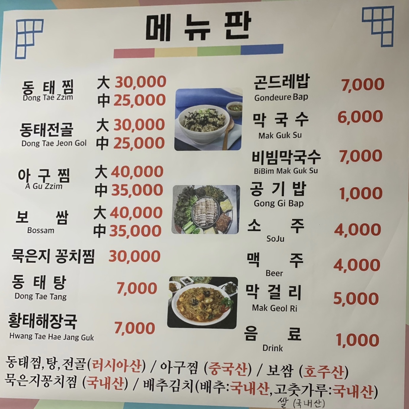 동해동태찜 정선점