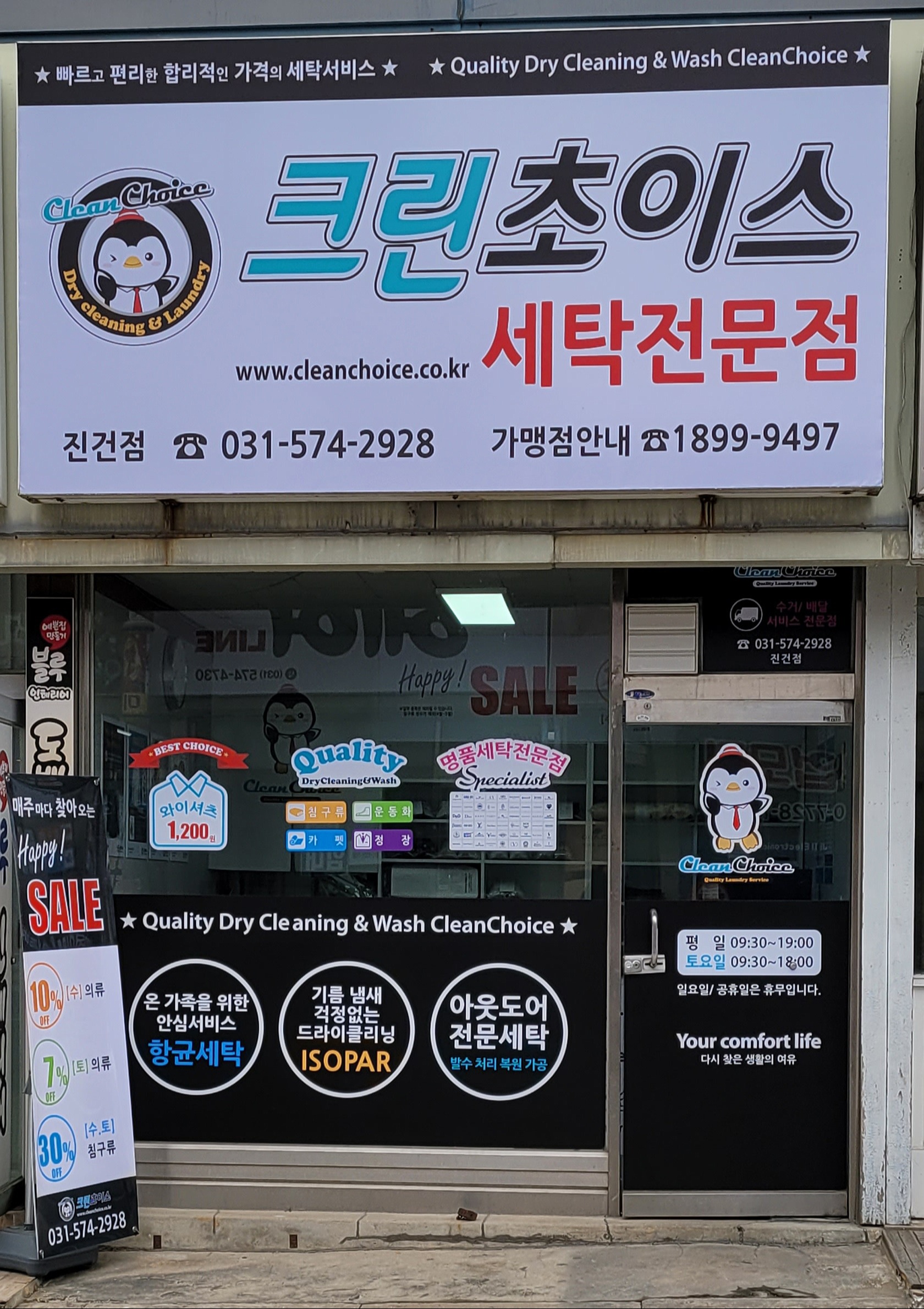 크린초이스 진건점