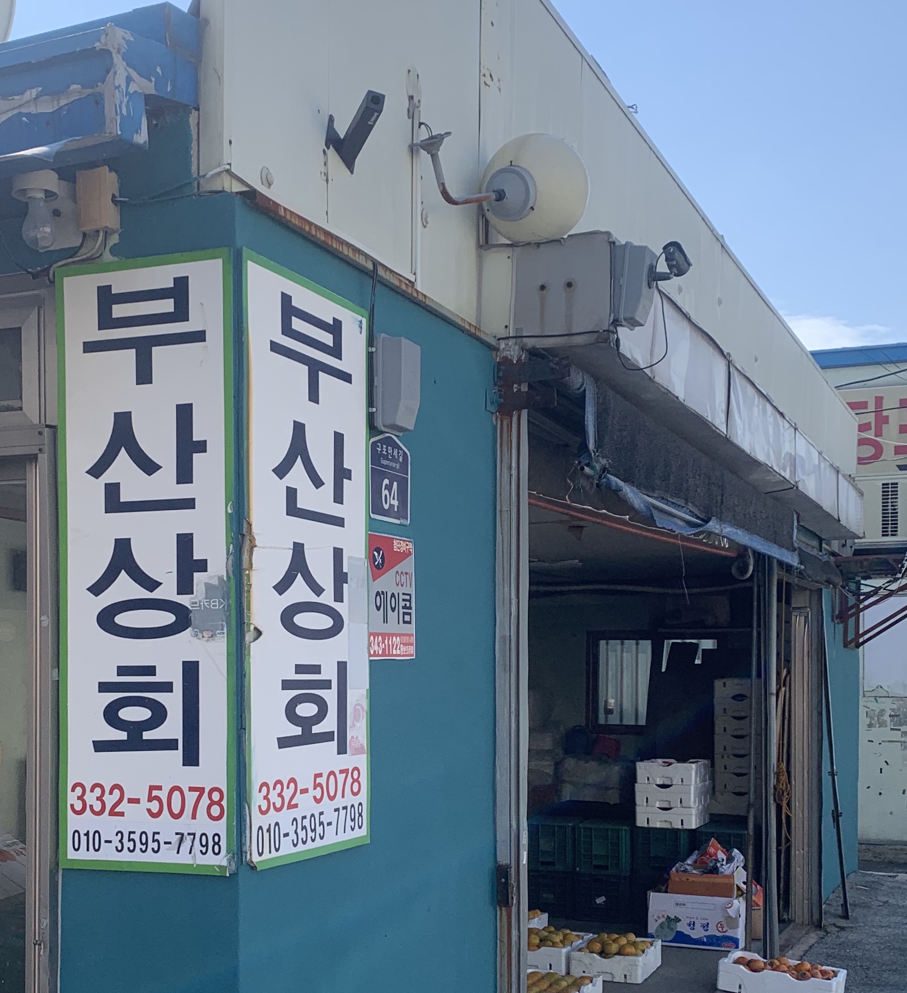 부산상회
