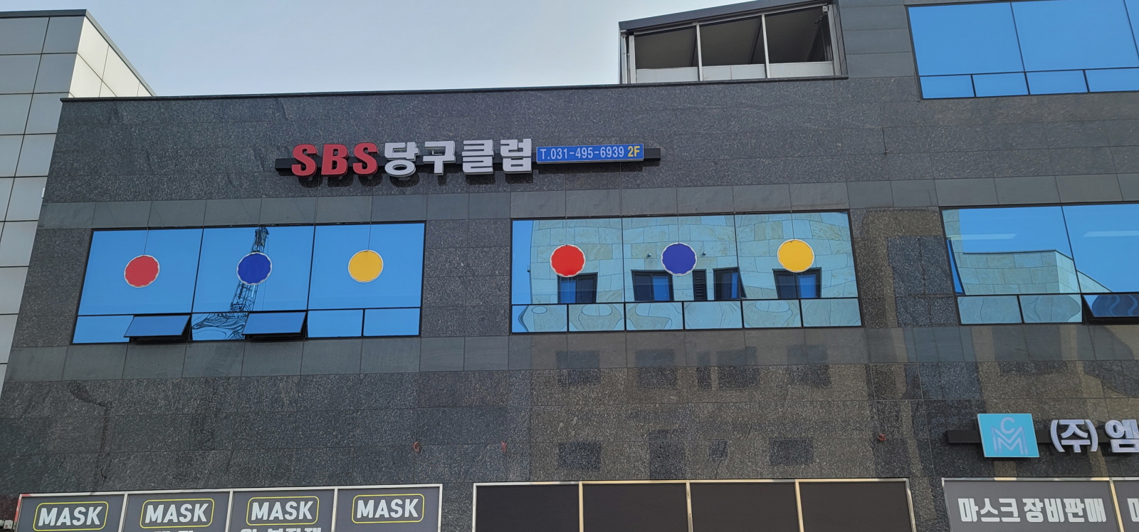 SBS 당구클럽