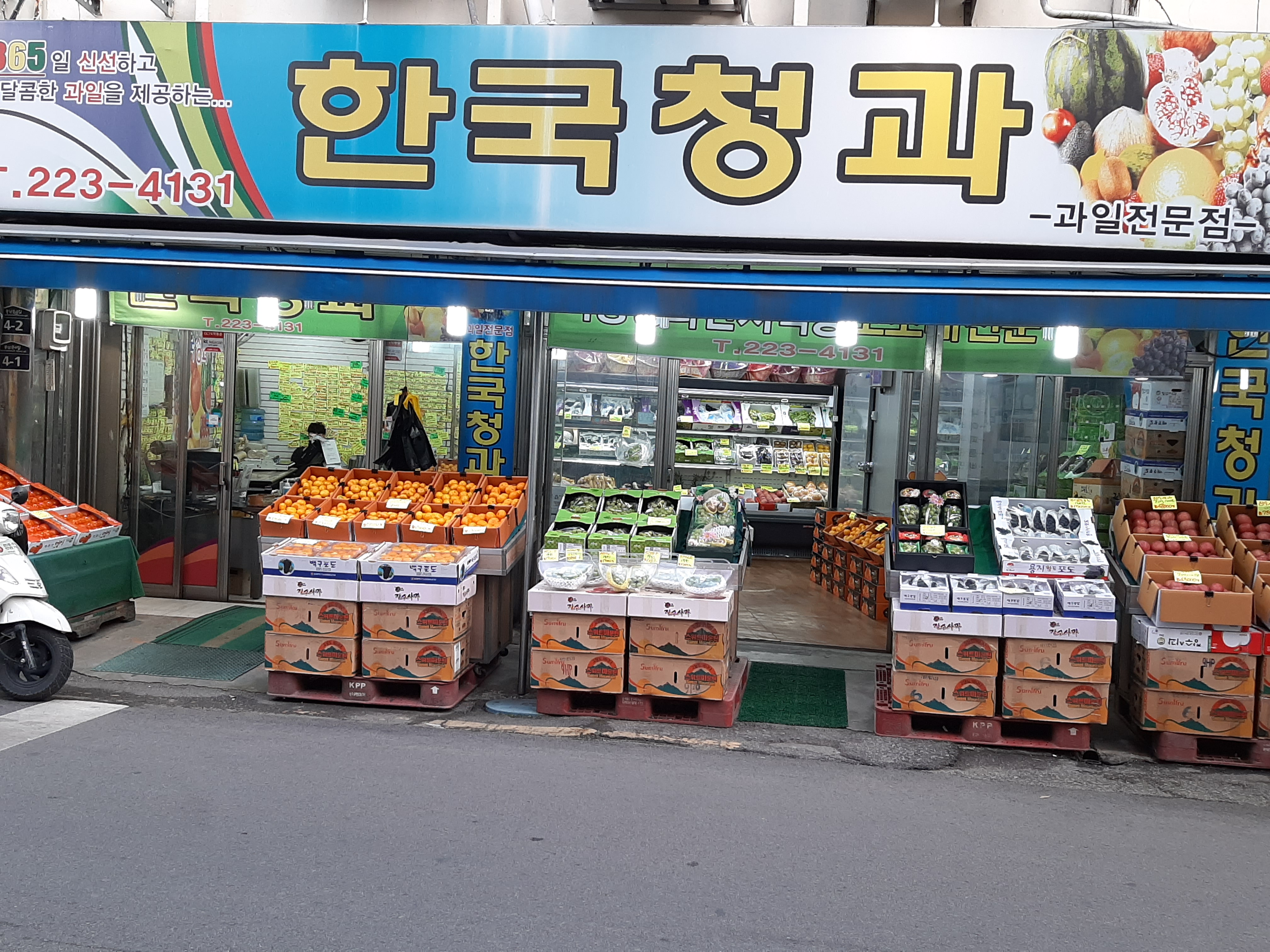 한국청과
