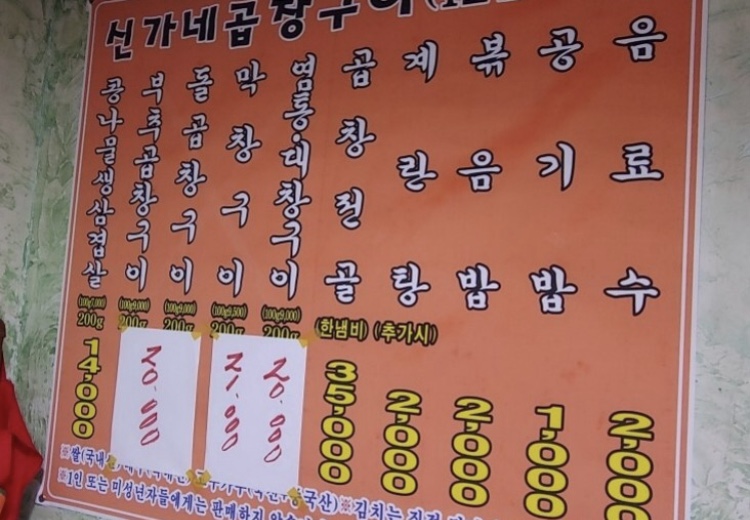 신가네곱창구이
