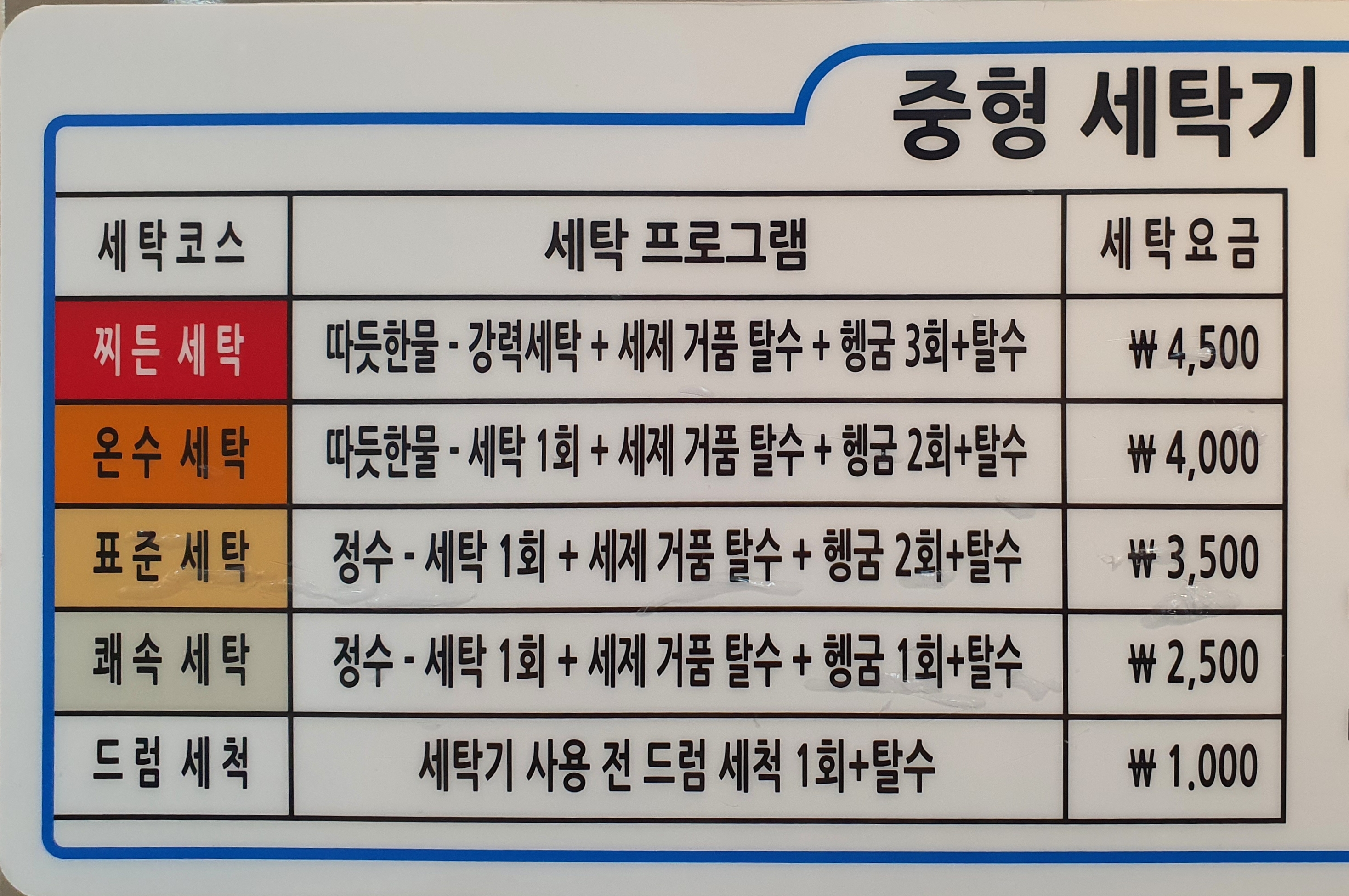 다모아24셀프빨래방 경대복현점