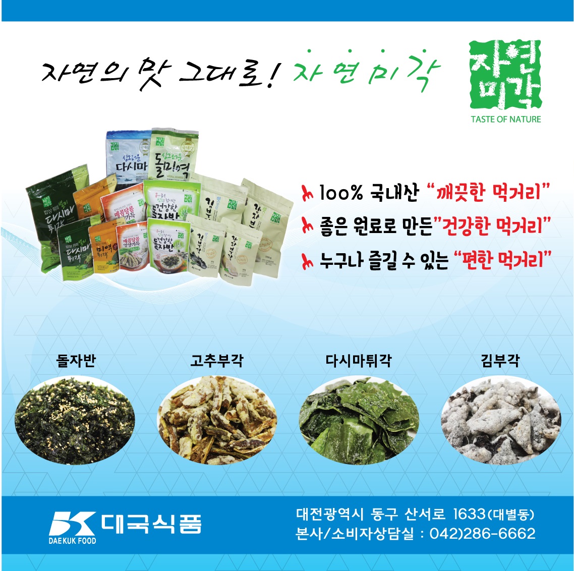 대국식품