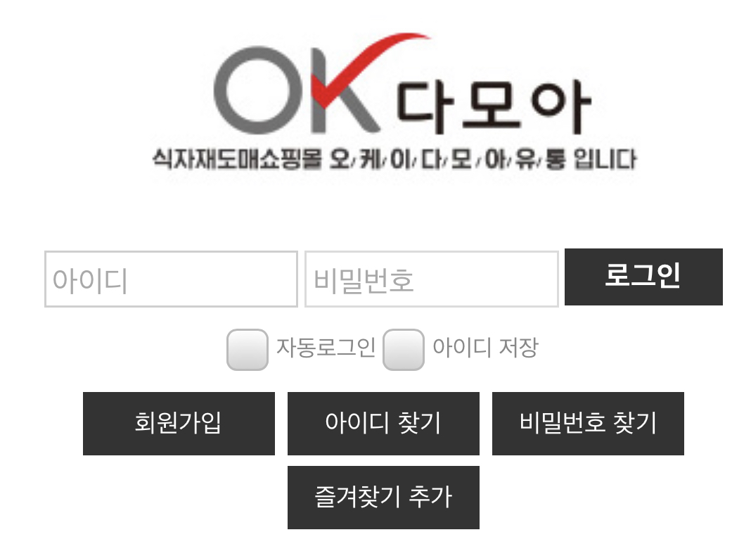오케이다모아유통