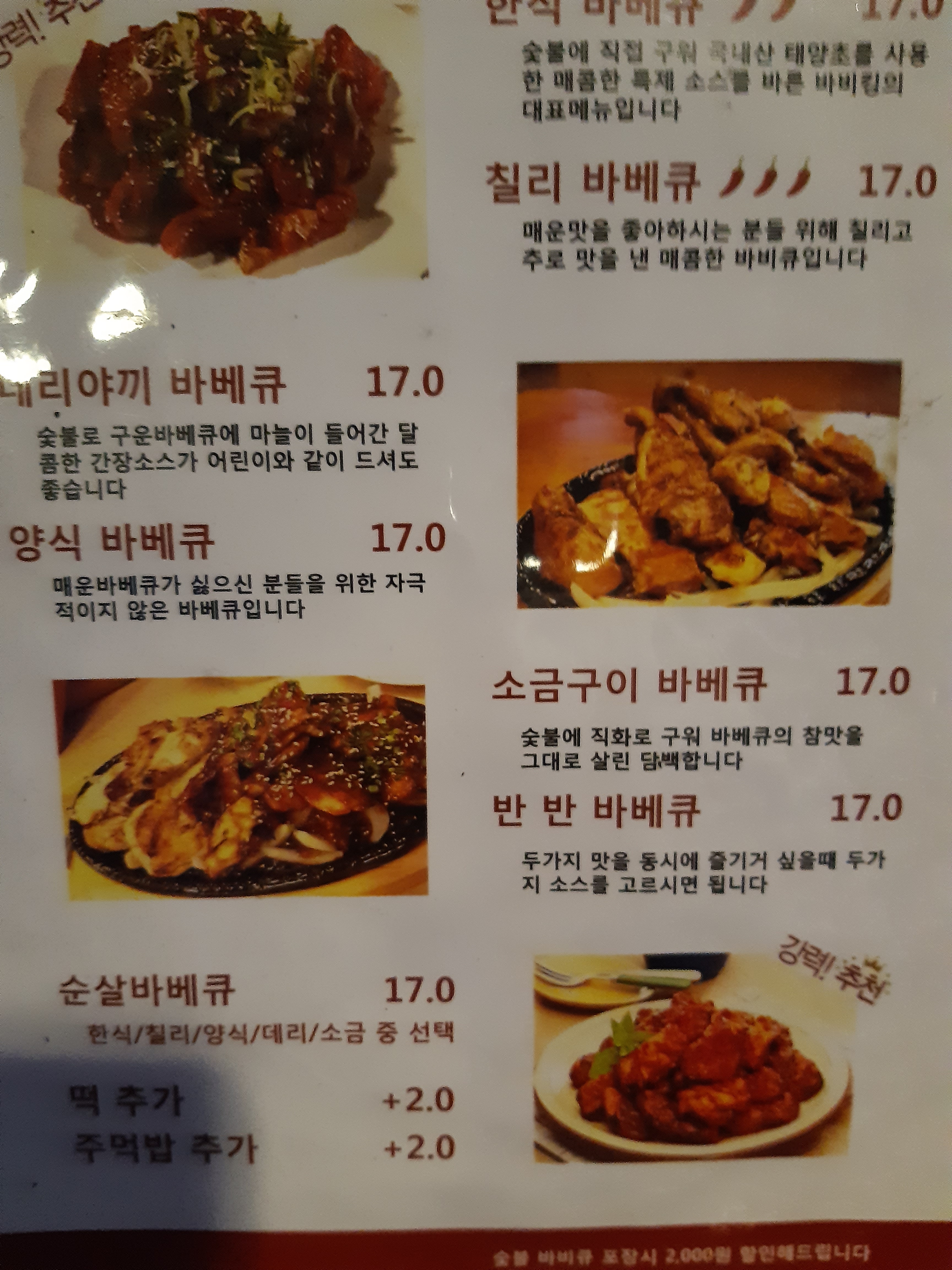 바비킹 숯불닭바베큐