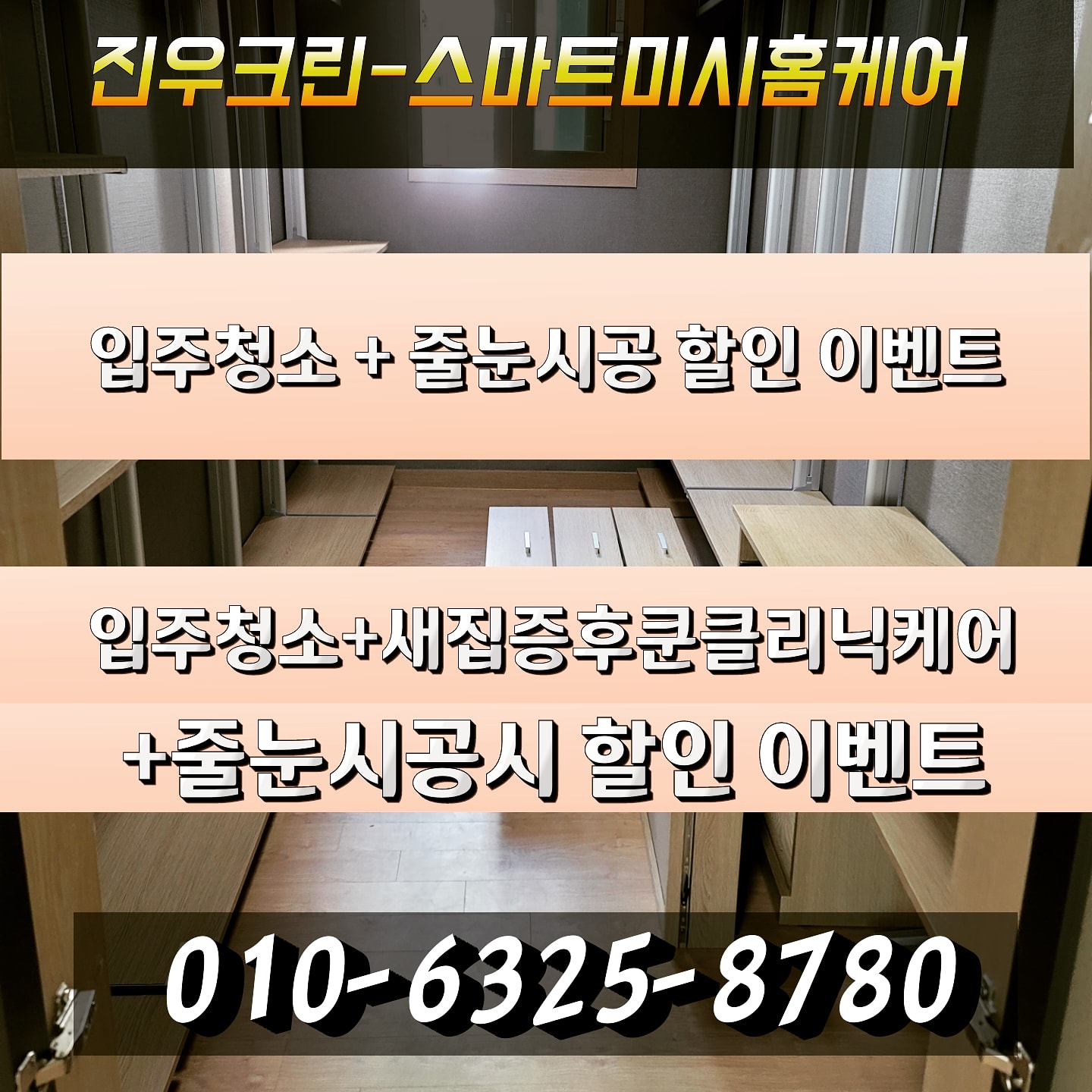 진우크린 가좌점