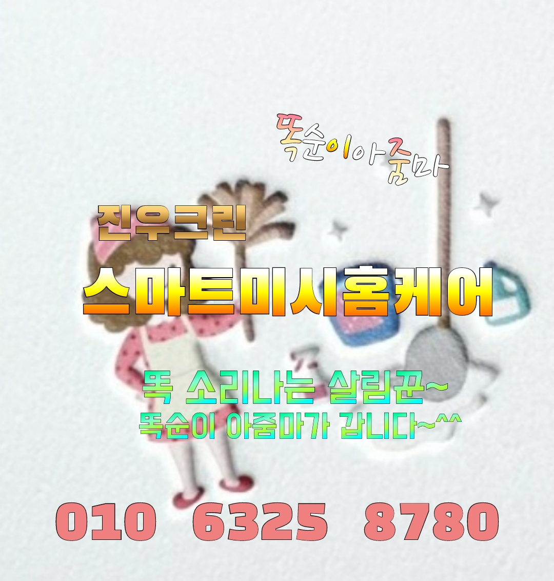 진우크린 가좌점