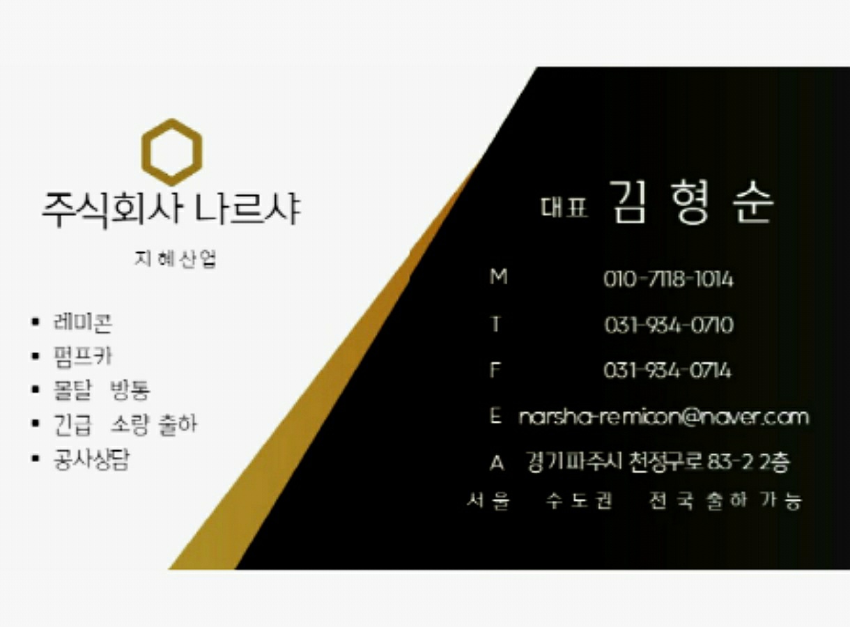 나르샤