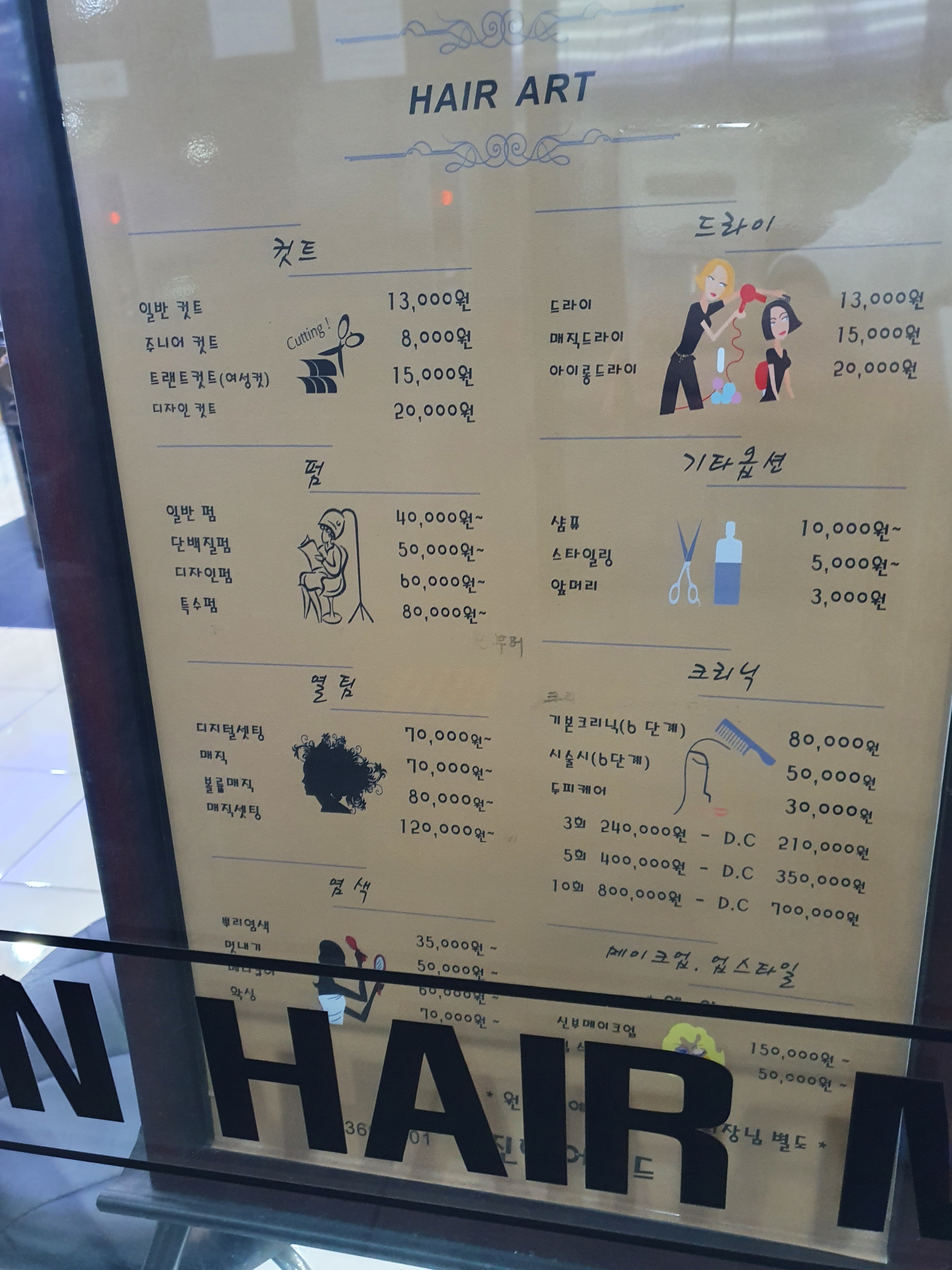 유진헤어모드