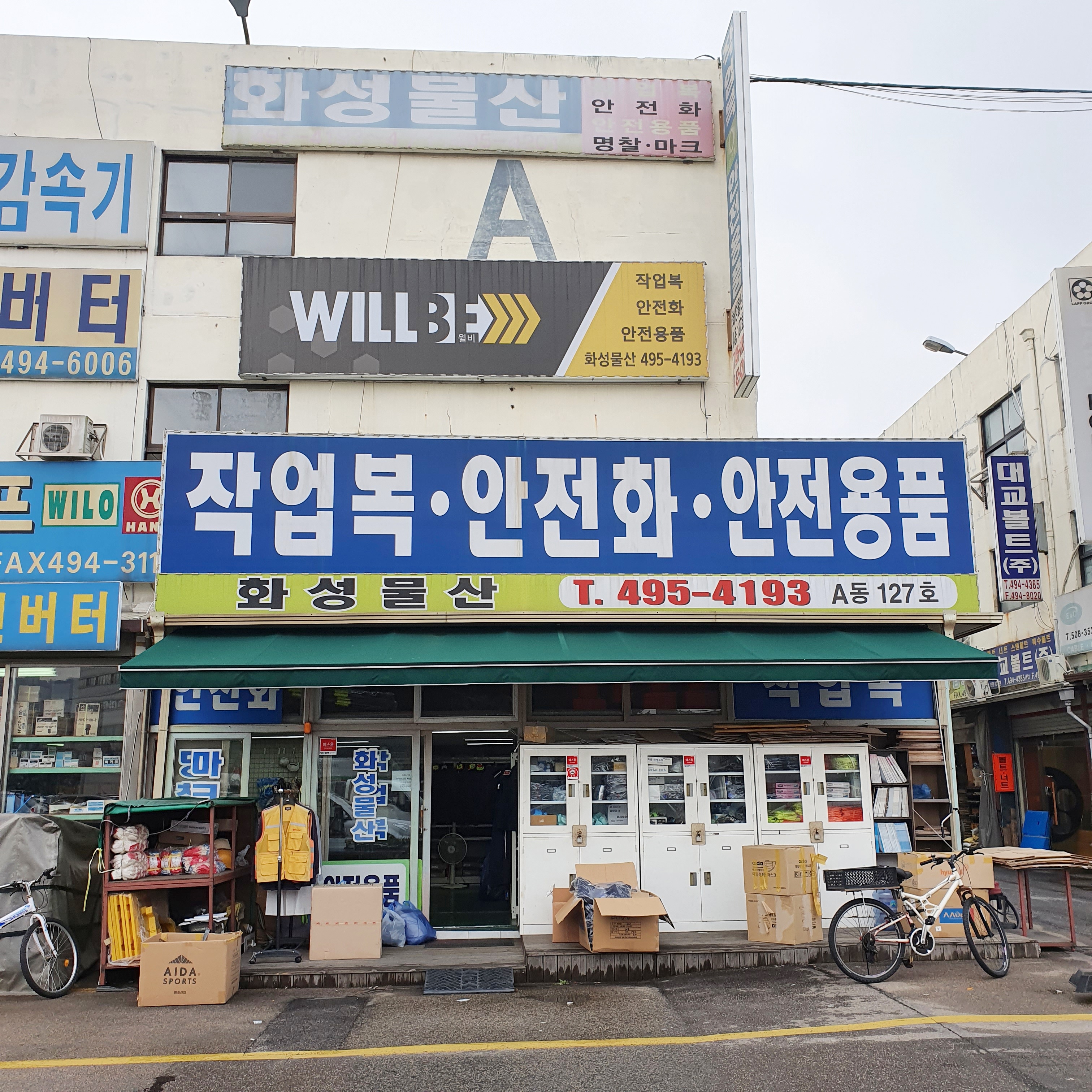 화성물산