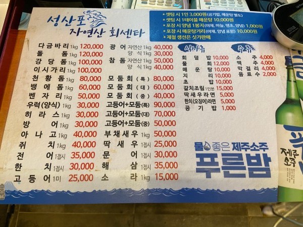 성산포자연산회센타