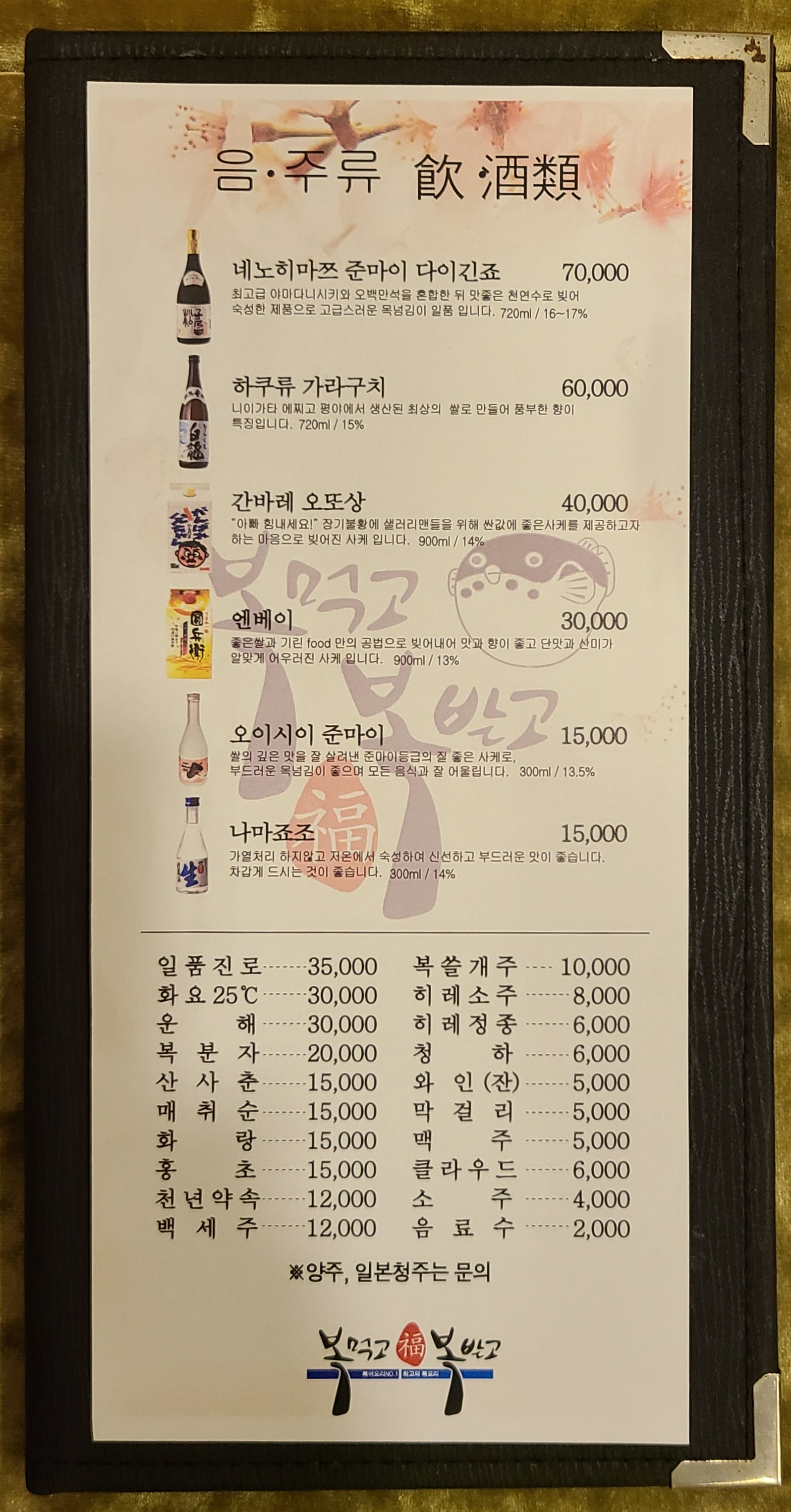 복먹고복받고