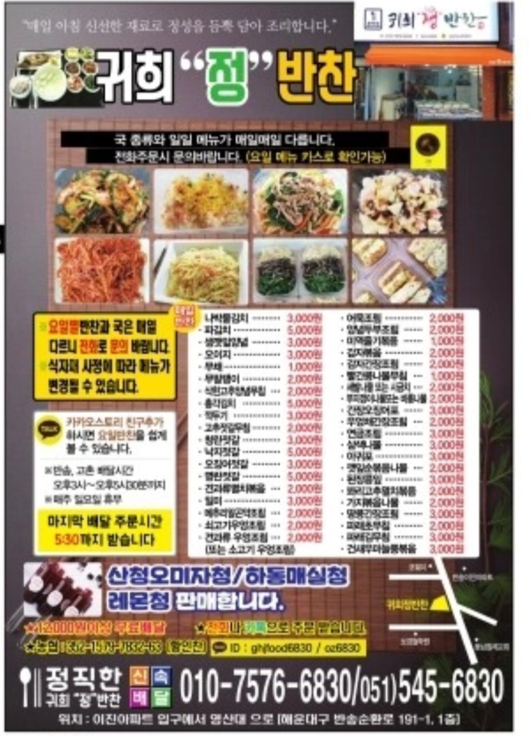 귀희정반찬