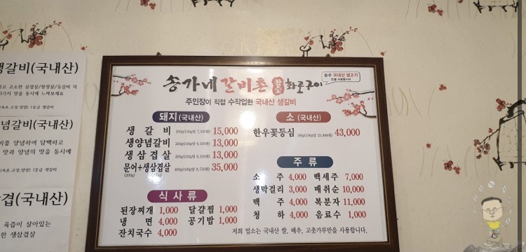 송가네갈비촌