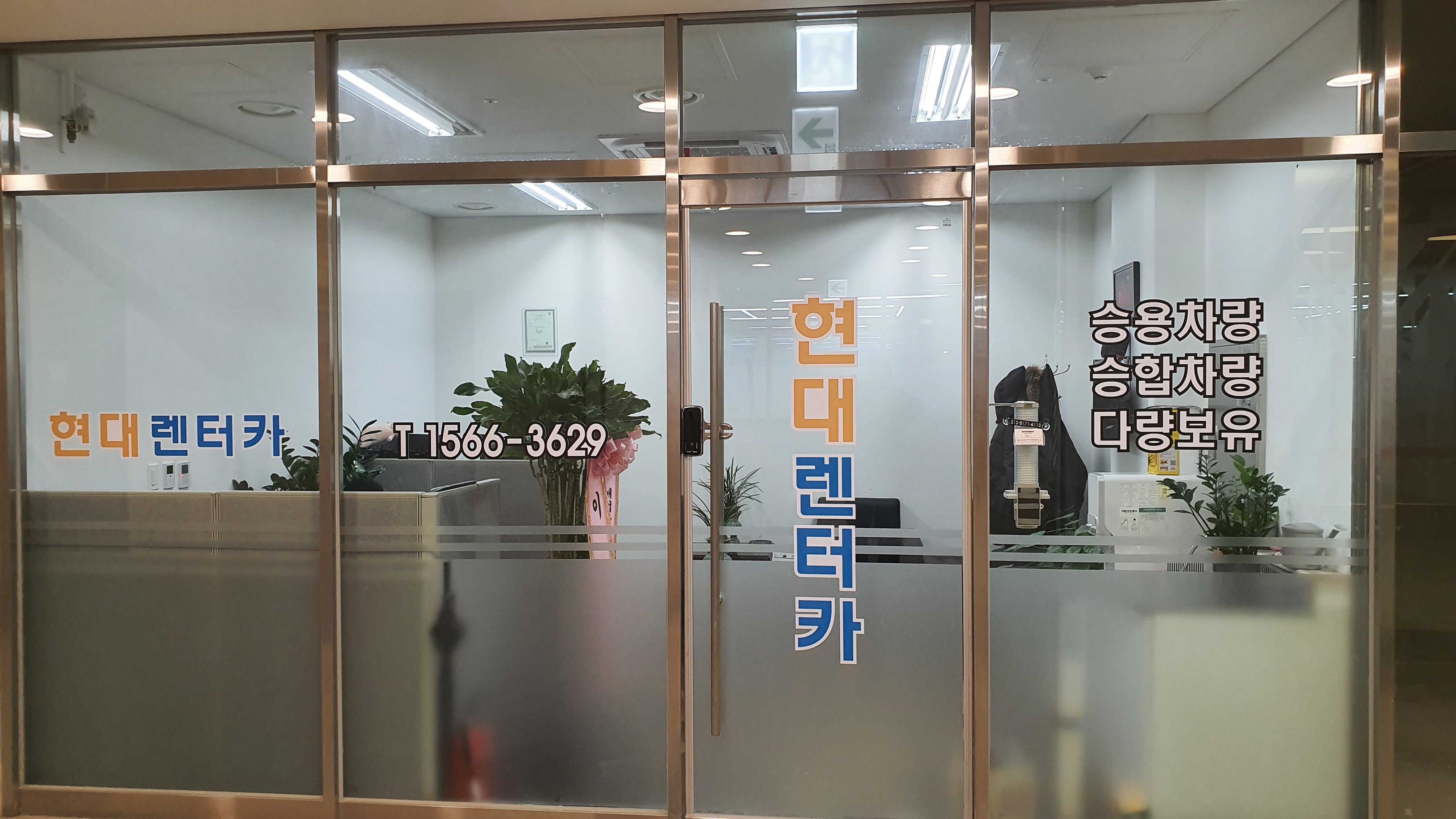 삼성렌터카영업소 현대렌터카