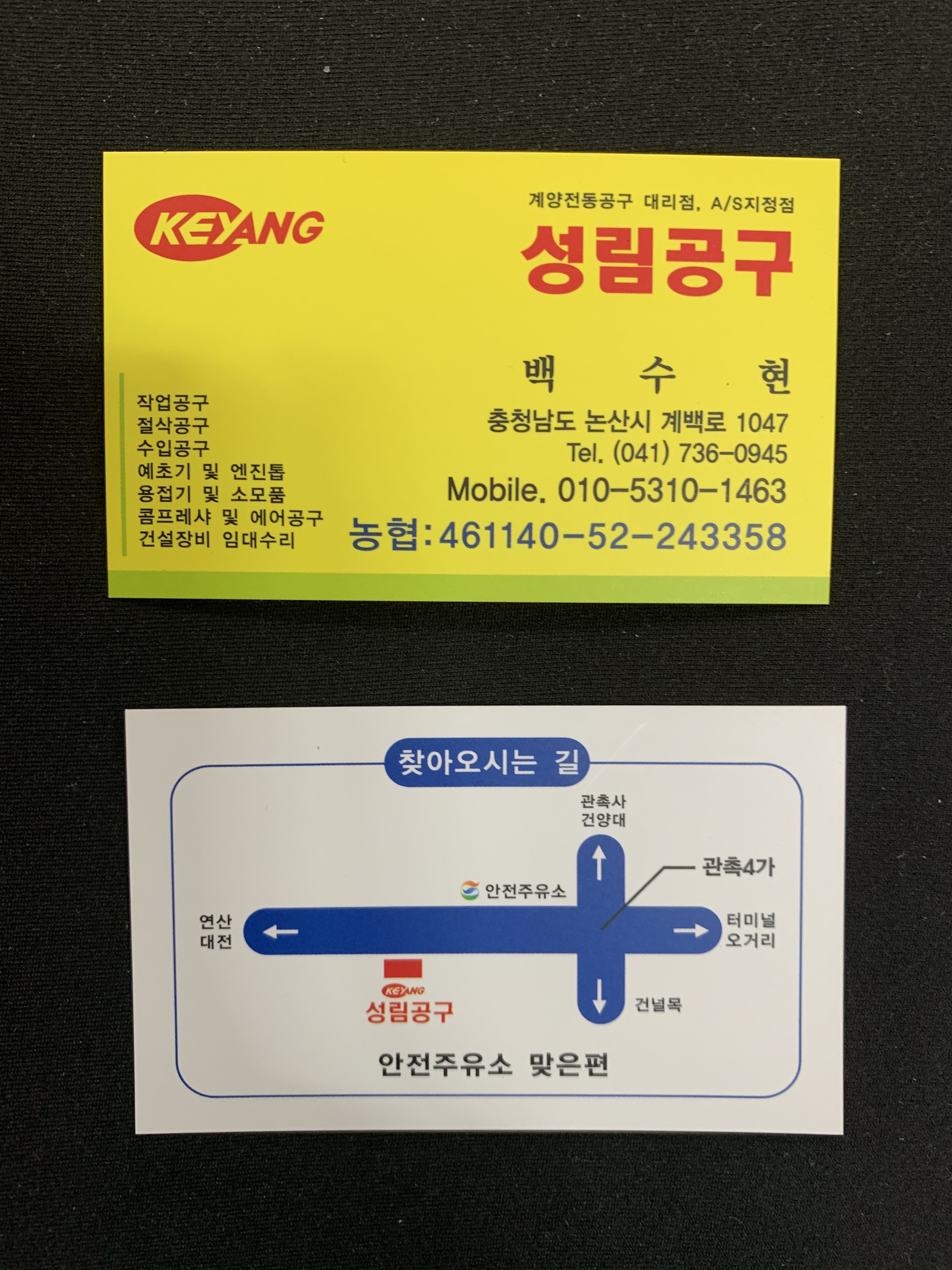 성림공구건설기계