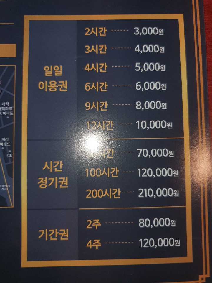 시작스터디카페 부산사직직영점