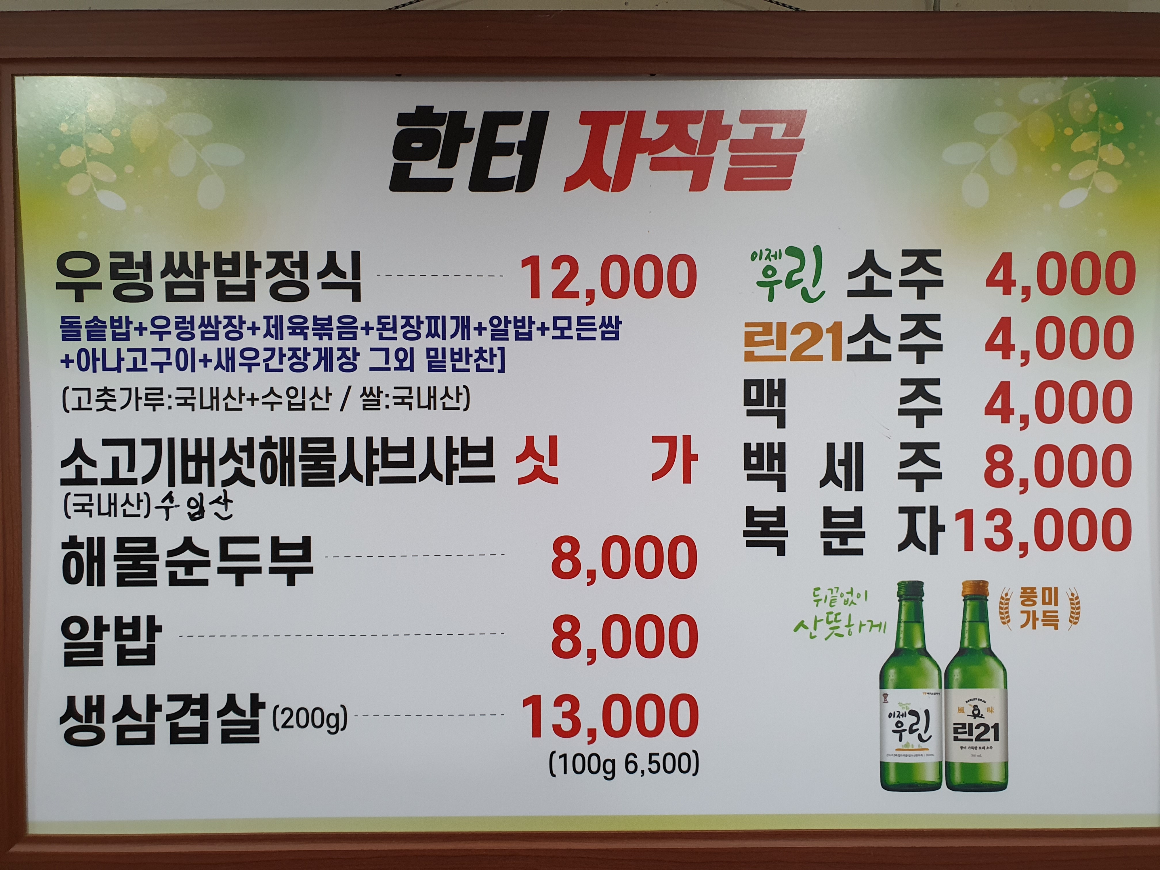 한터자작골