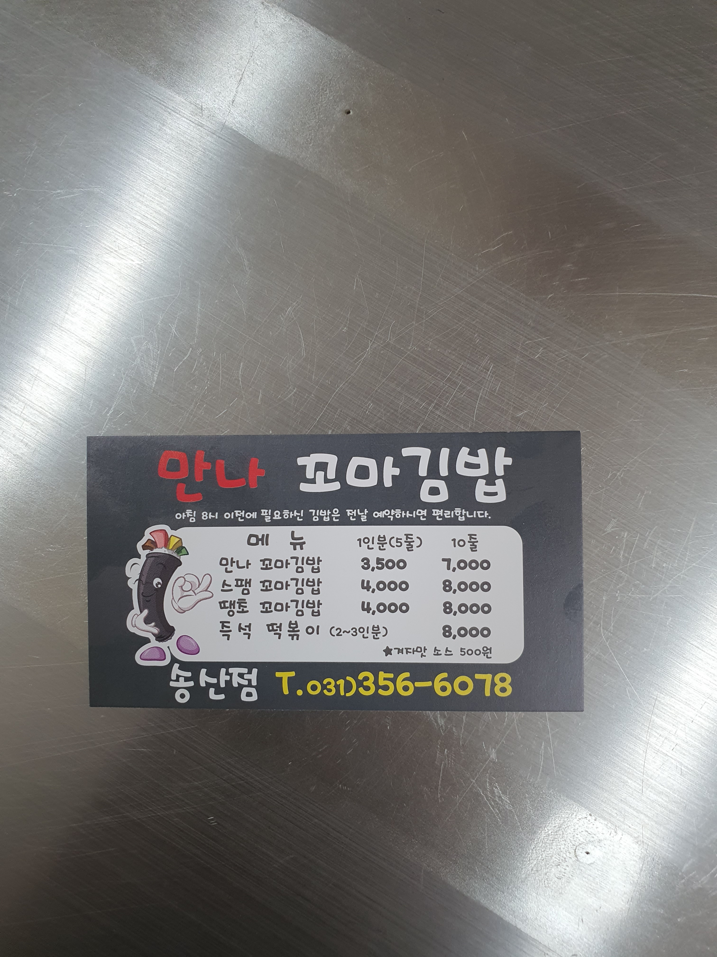 만나꼬마김밥