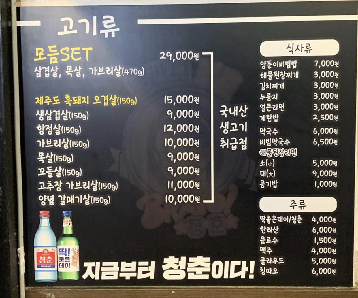 고성범연탄구이 광안본점