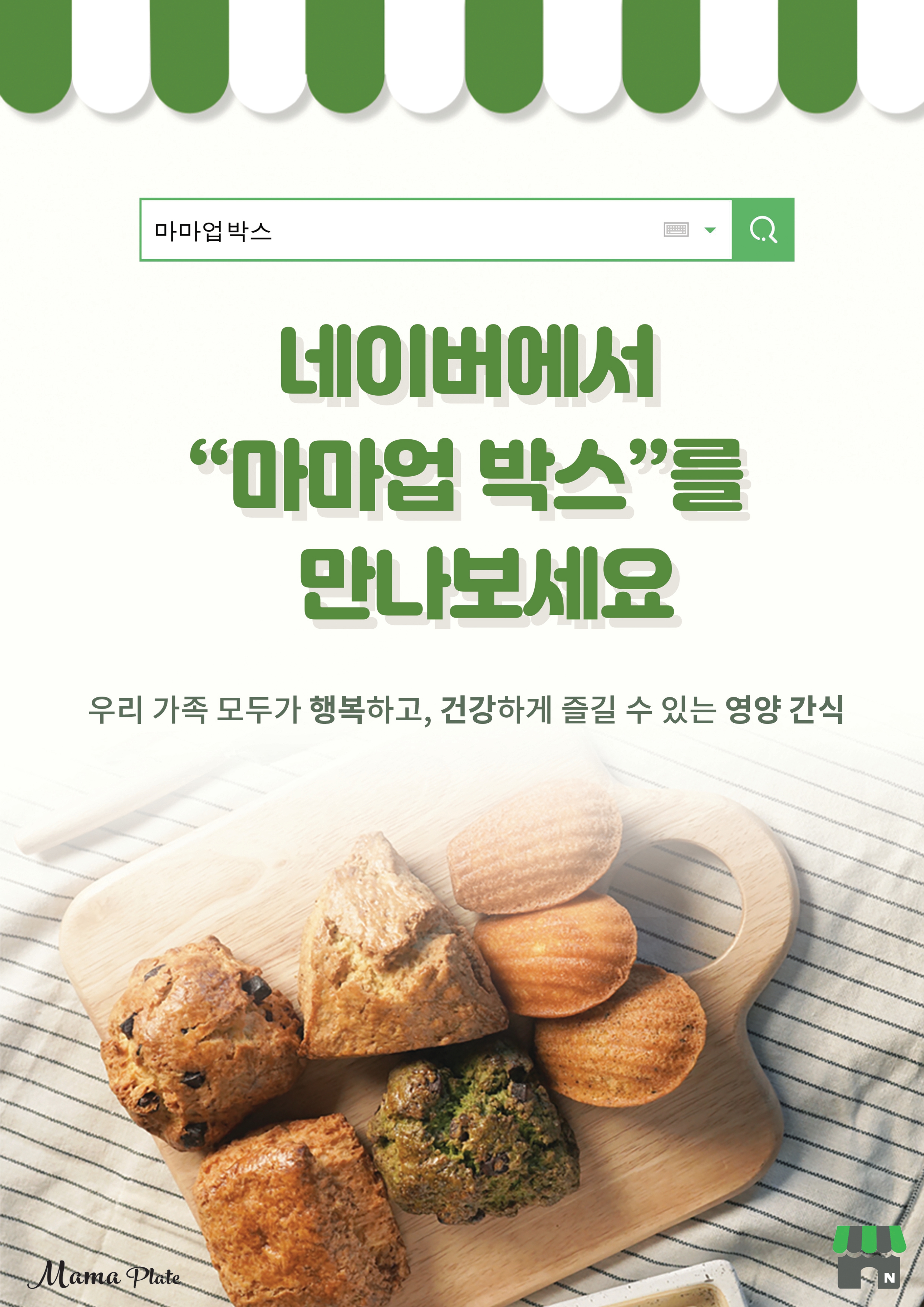 마마플레이트 범어점