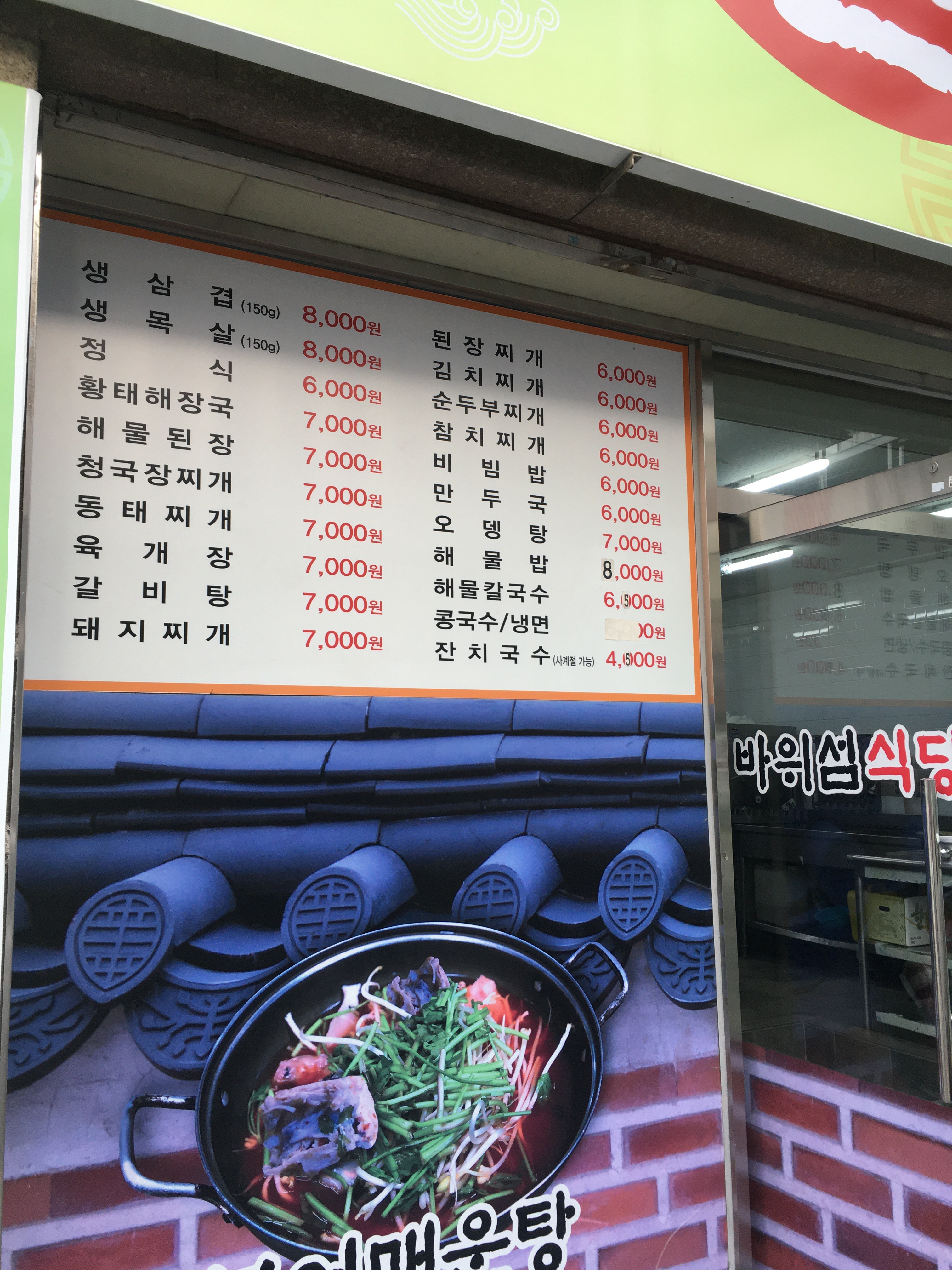 바위섬식당