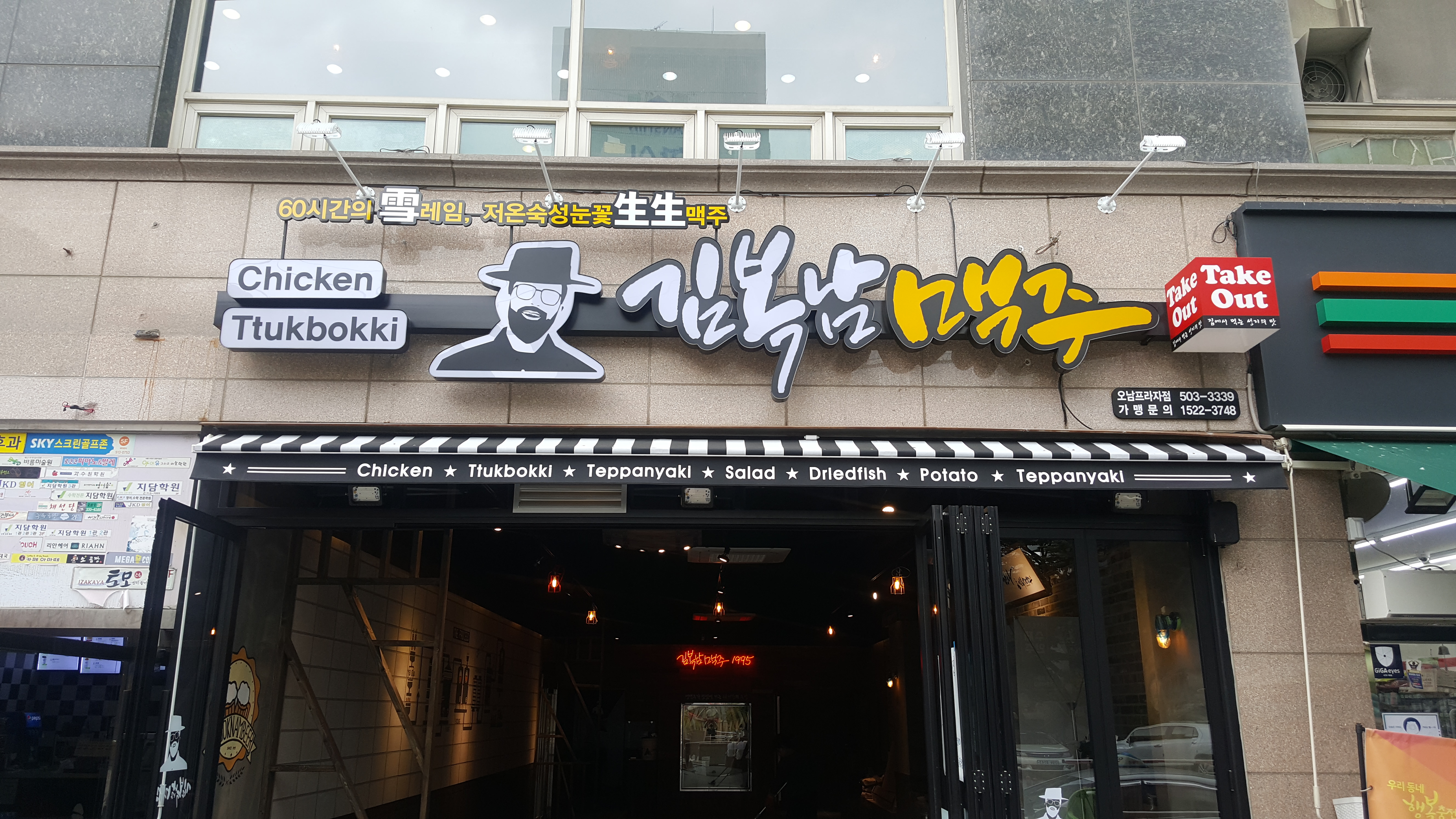 김복남맥주 부평산곡점