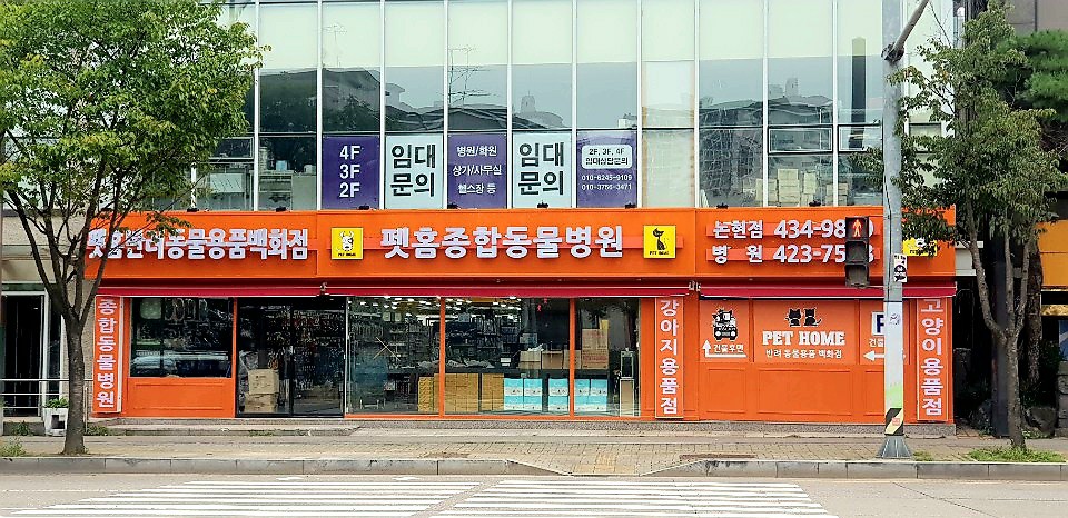 펫홈
