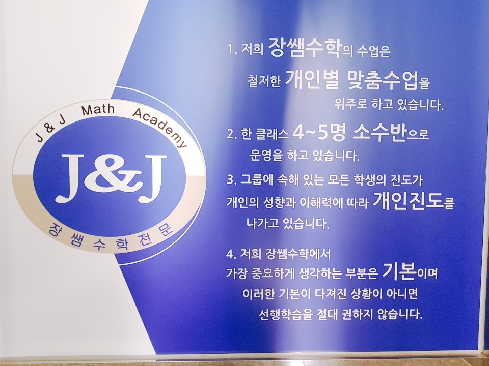 장쌤수학교습소