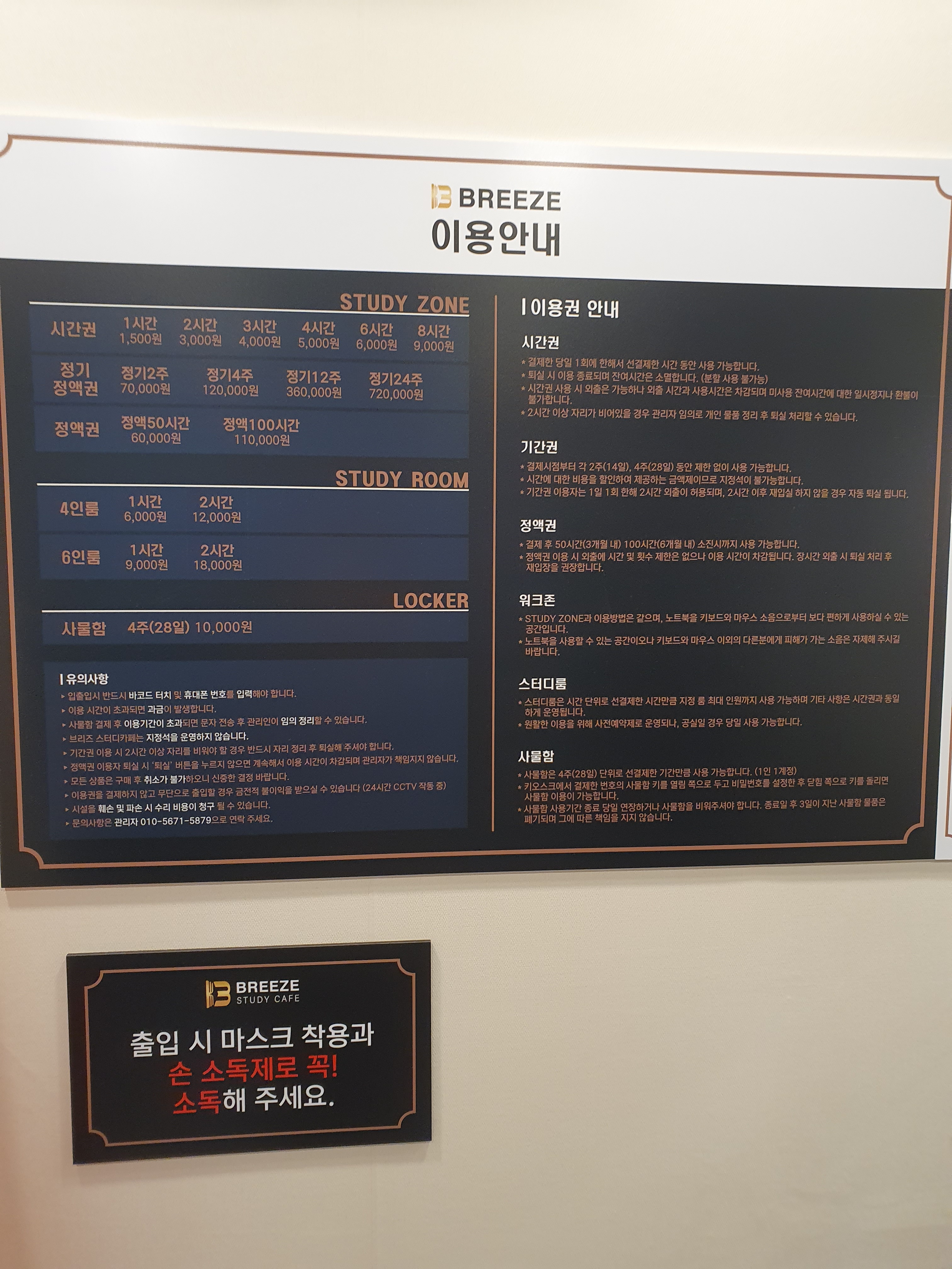 브리즈스터디카페 가정점